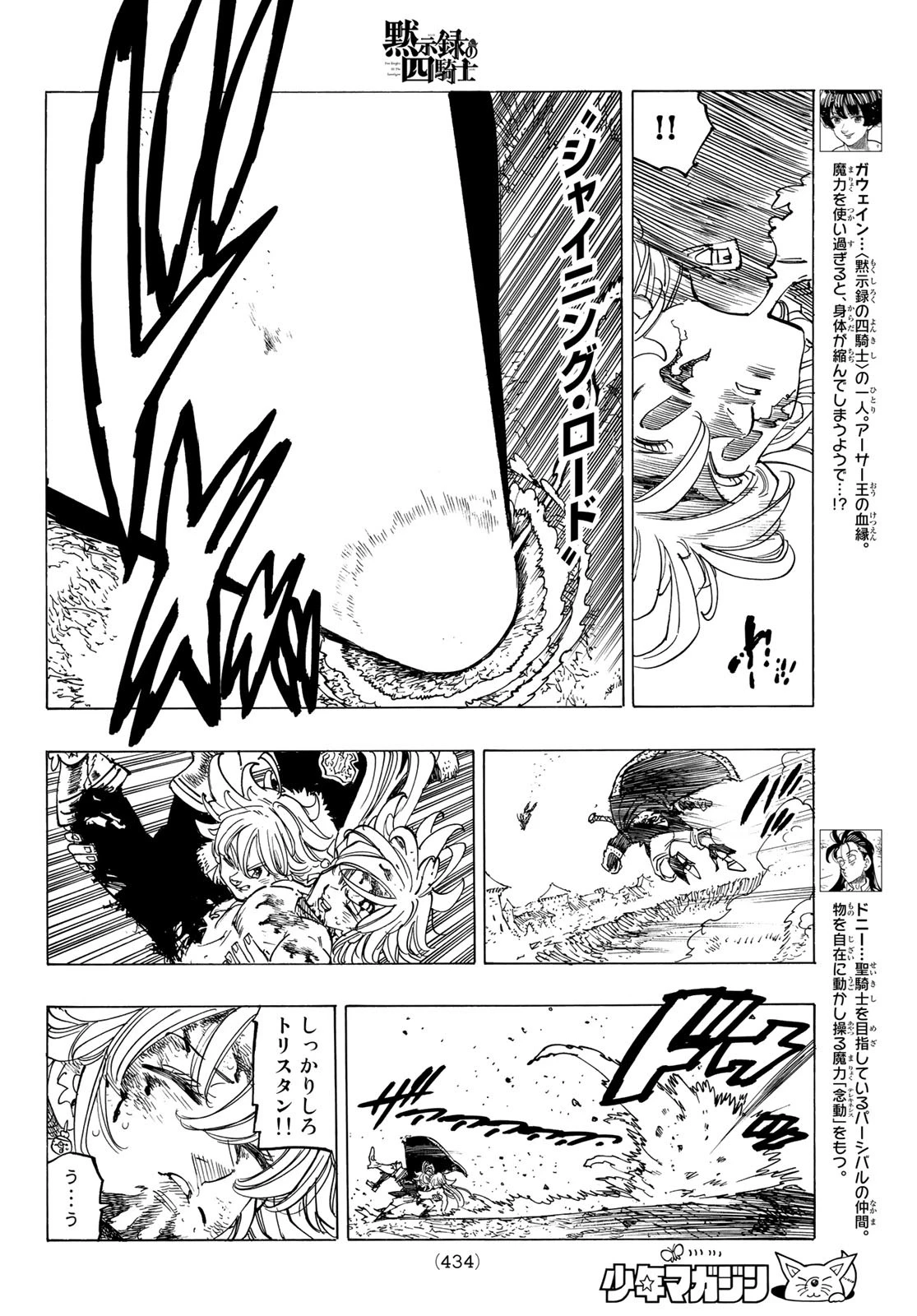 黙示録の四騎士（仮） 第79話 - 6