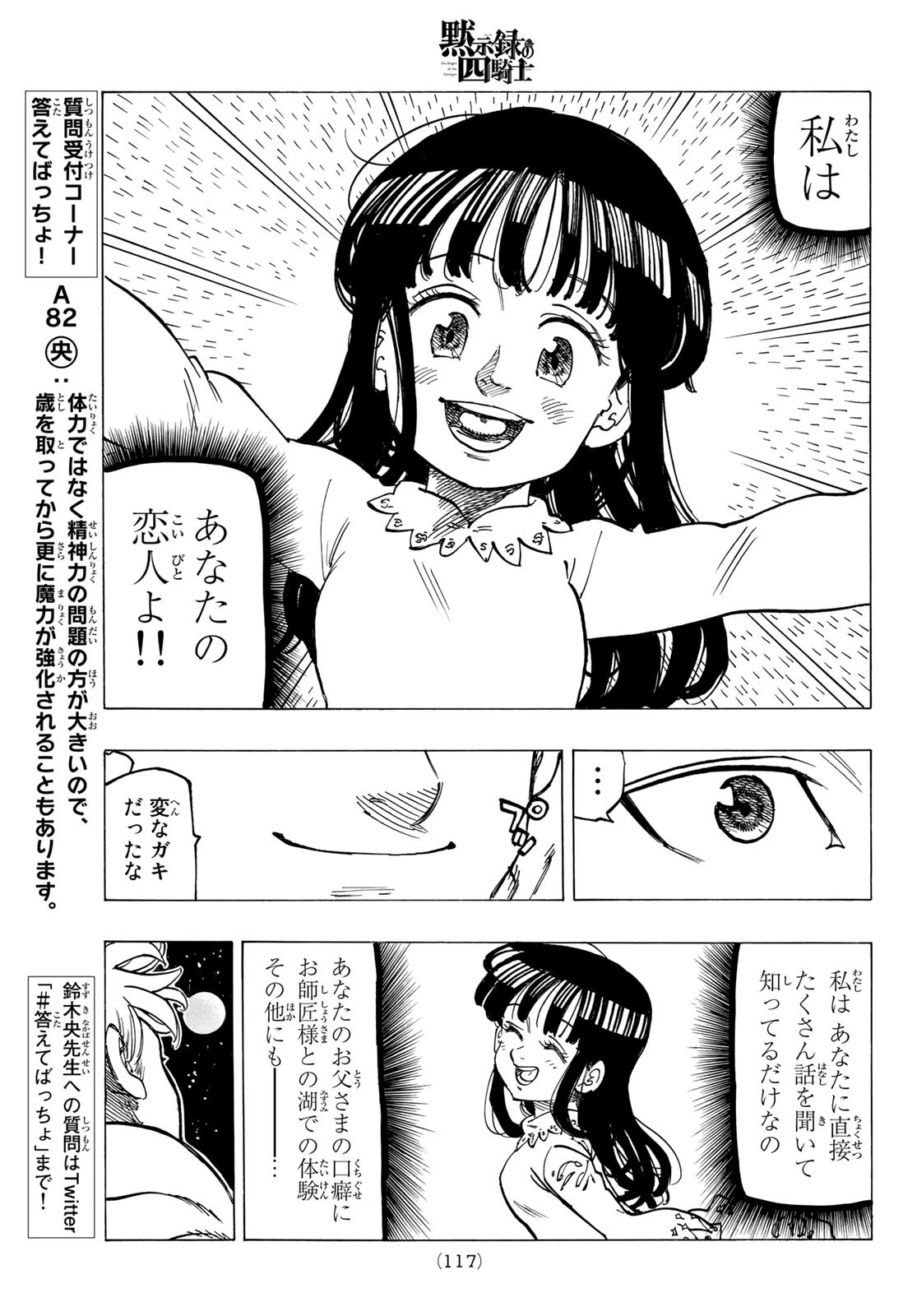 黙示録の四騎士（仮） 第81話 - 13