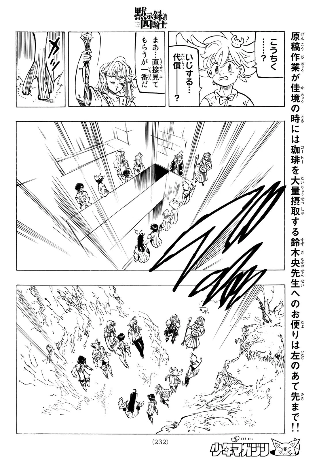 黙示録の四騎士（仮） 第84話 - 16