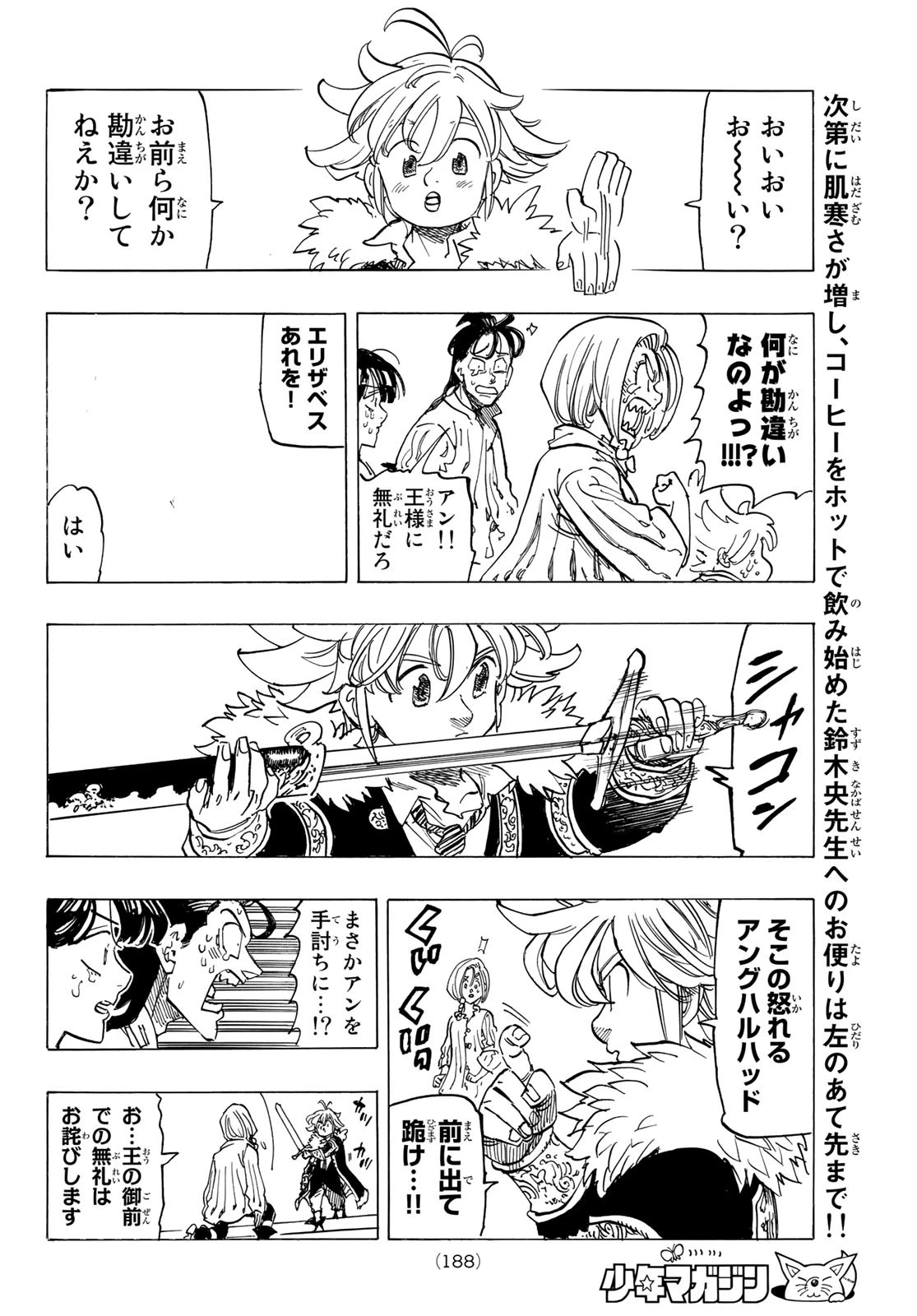 黙示録の四騎士（仮） 第83話 - 16