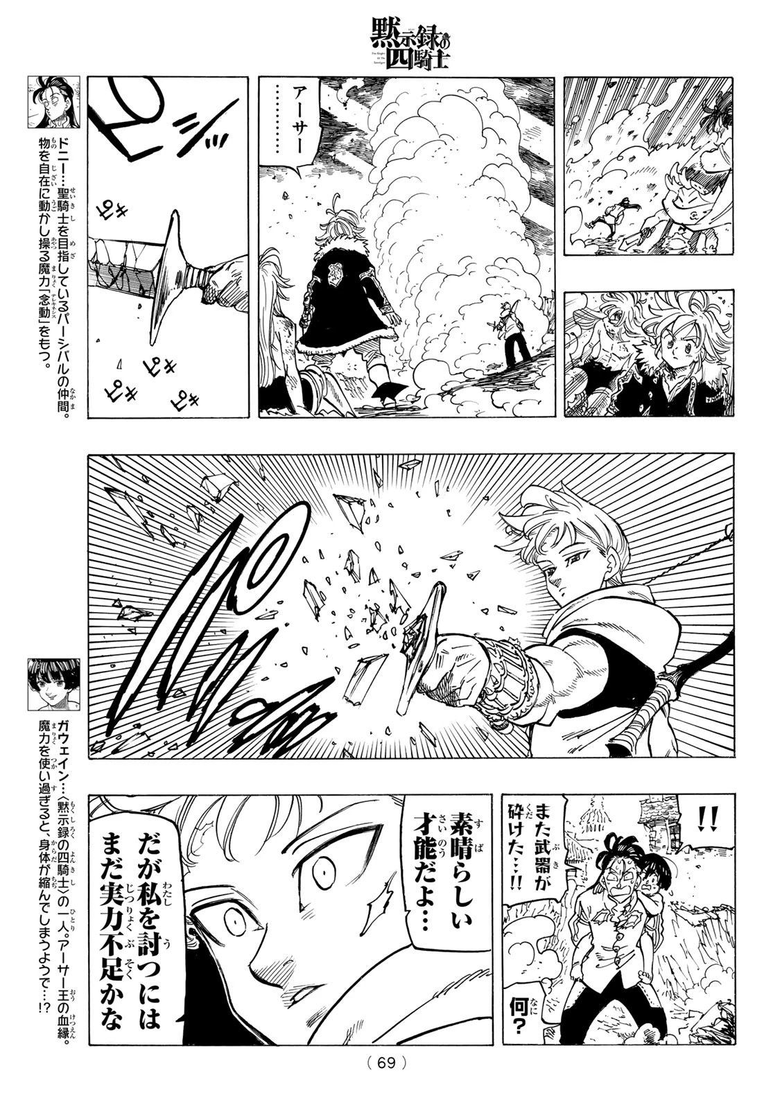 黙示録の四騎士（仮） 第80話 - 7