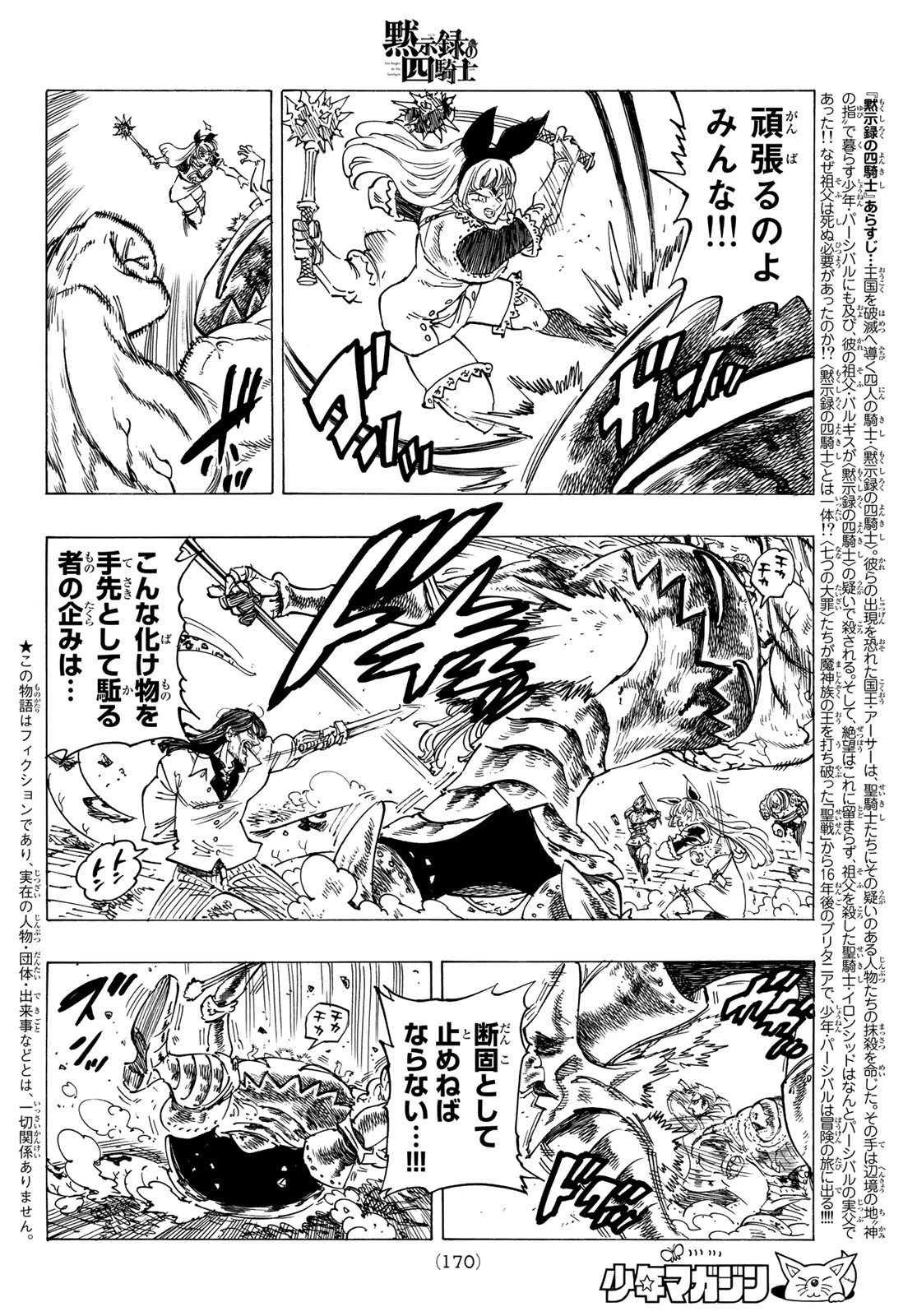 黙示録の四騎士（仮） 第75話 - 2