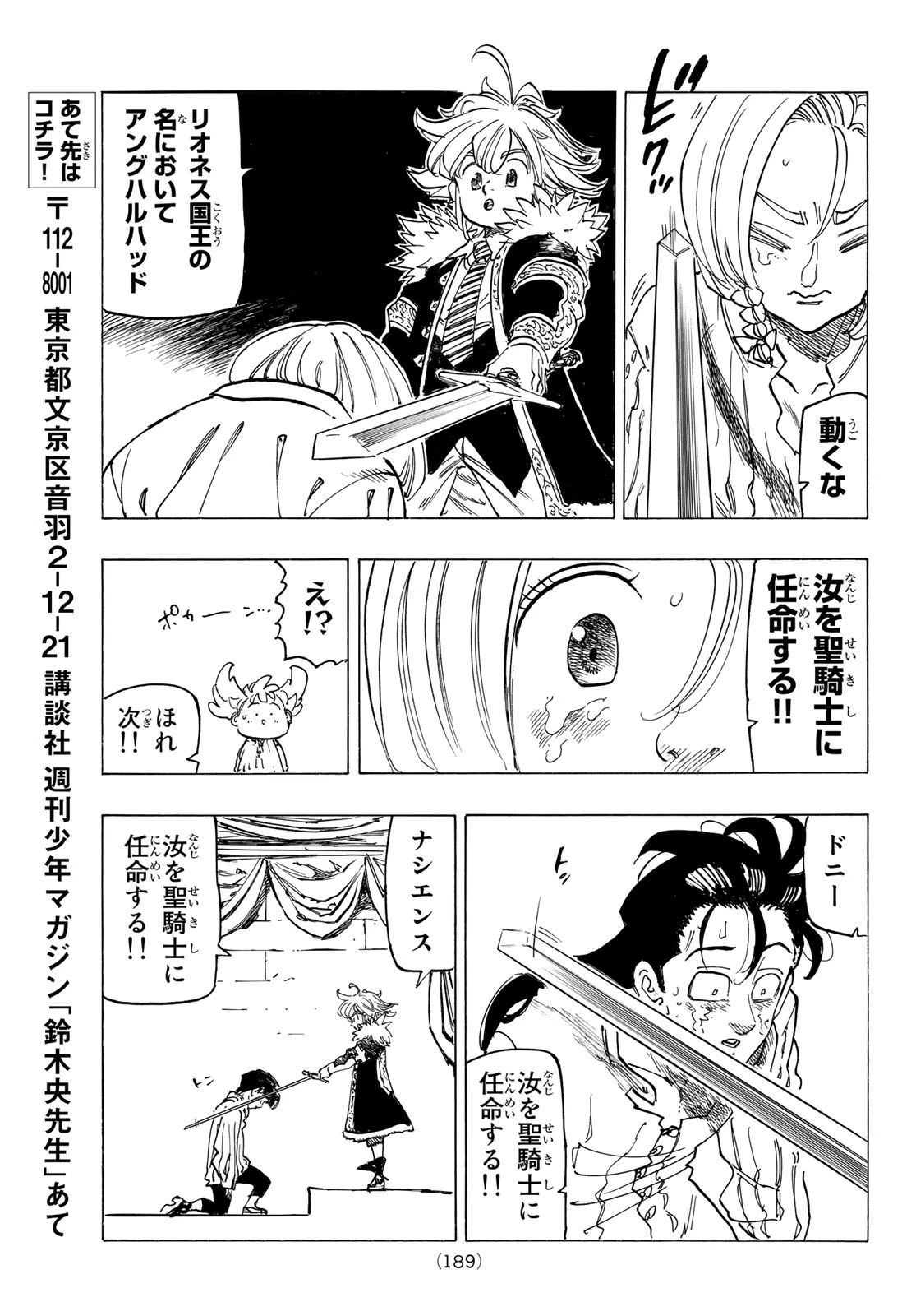 黙示録の四騎士（仮） 第83話 - 17