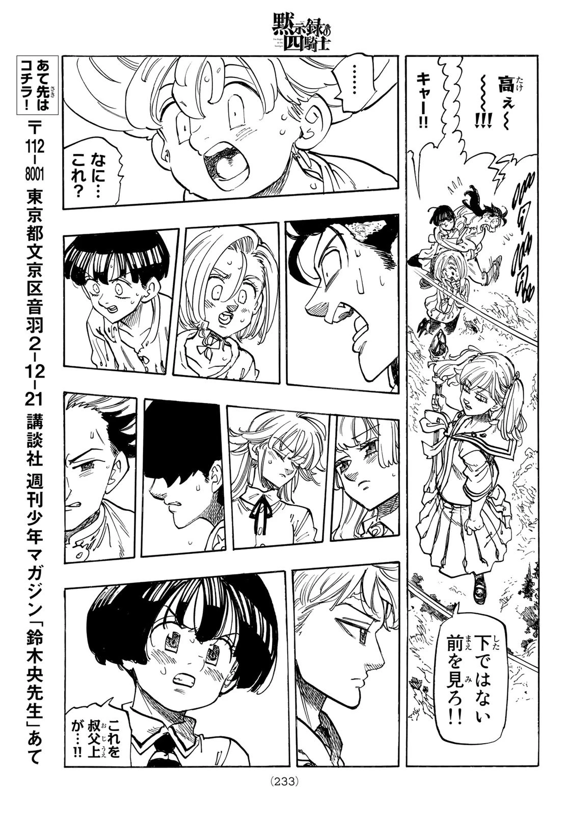 黙示録の四騎士（仮） 第84話 - 17