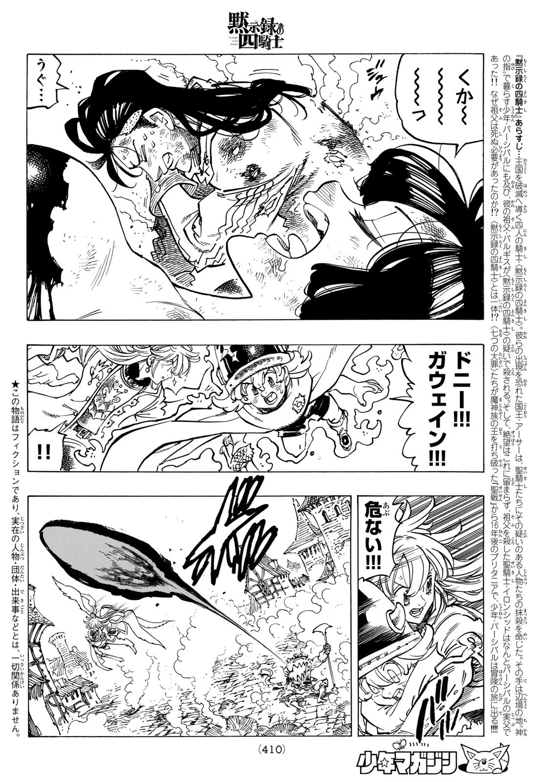 黙示録の四騎士（仮） 第74話 - 2