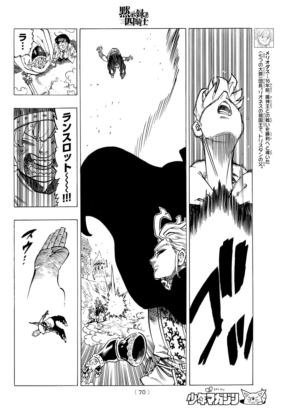 黙示録の四騎士（仮） 第80話 - 8