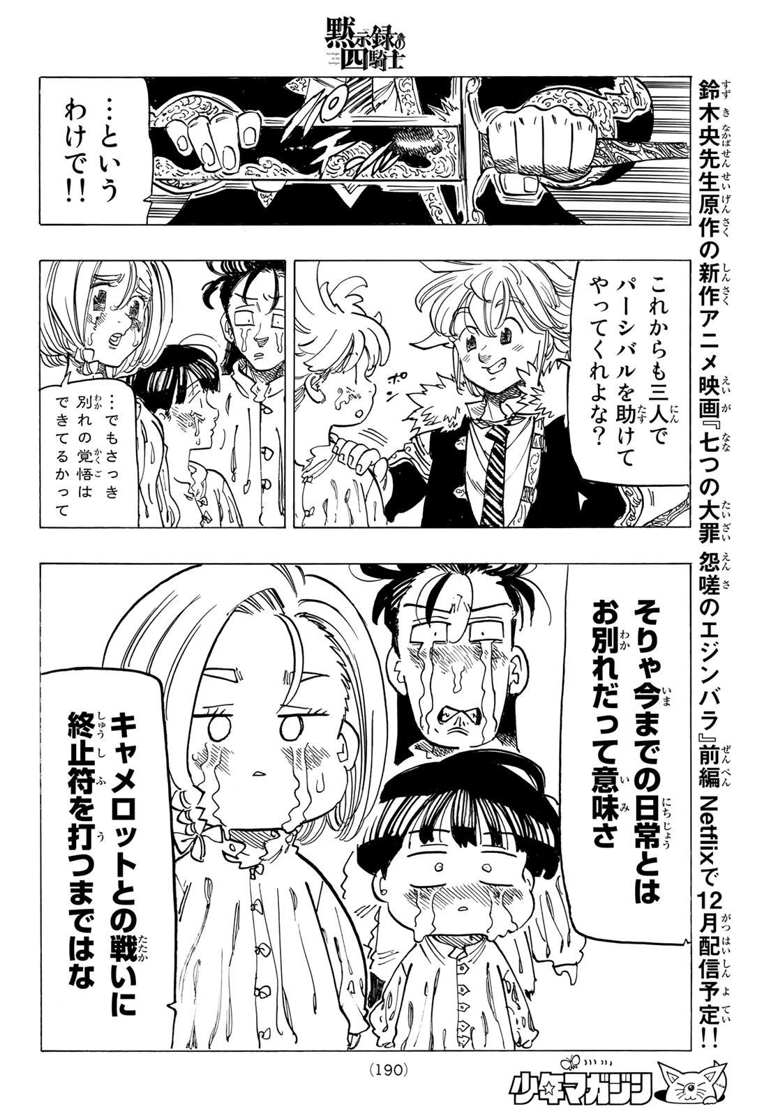 黙示録の四騎士（仮） 第83話 - 18