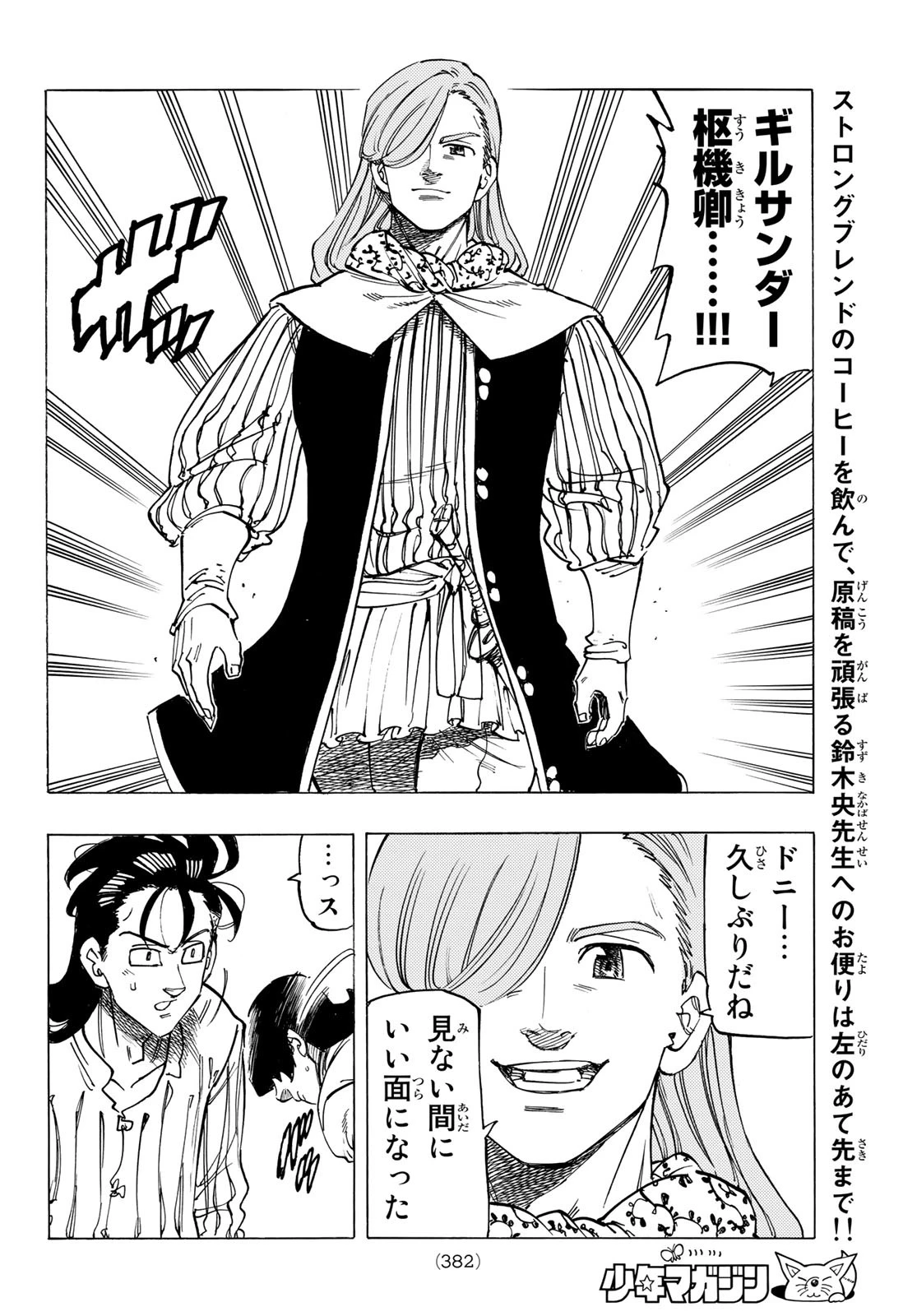 黙示録の四騎士（仮） 第82話 - 18