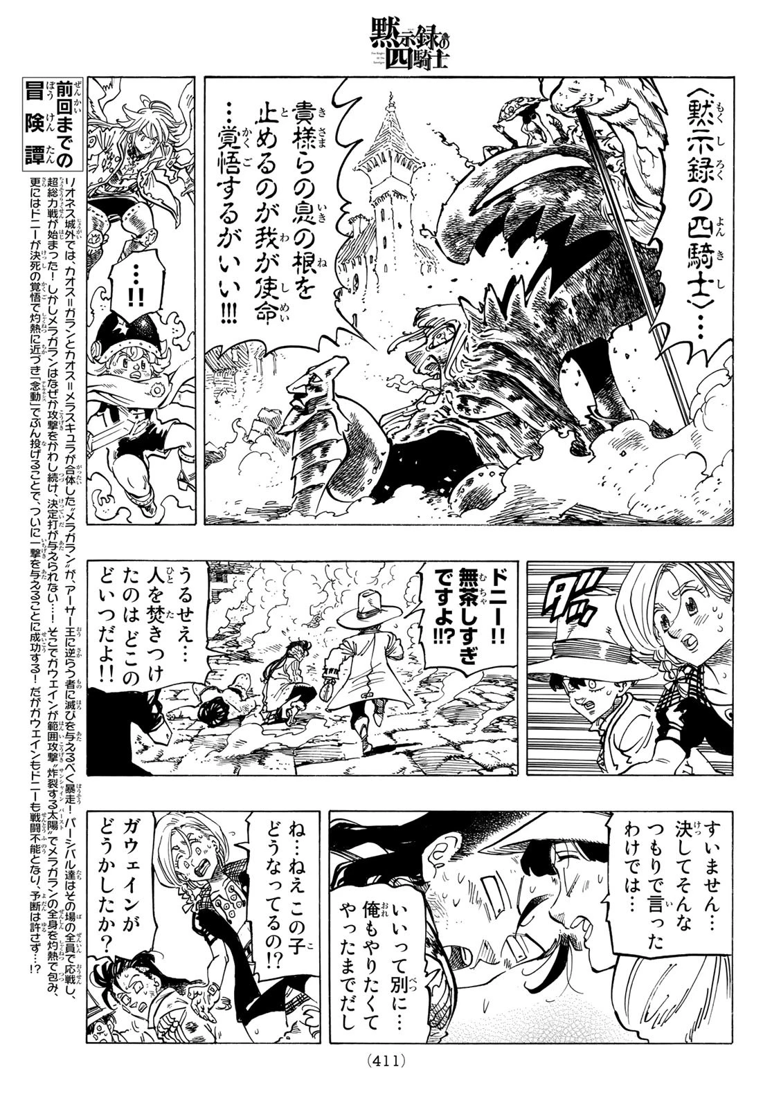黙示録の四騎士（仮） 第74話 - 3