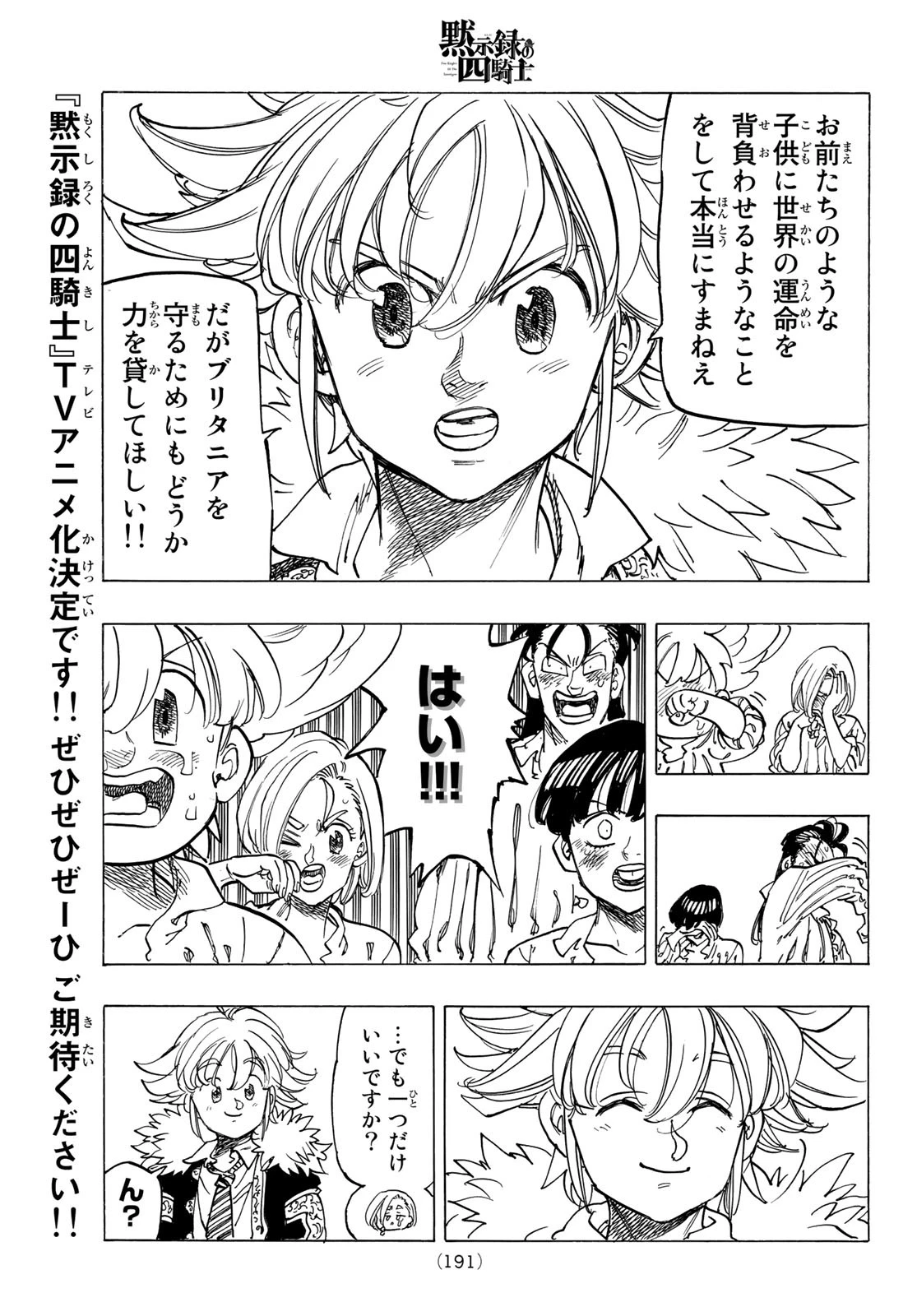 黙示録の四騎士（仮） 第83話 - 19