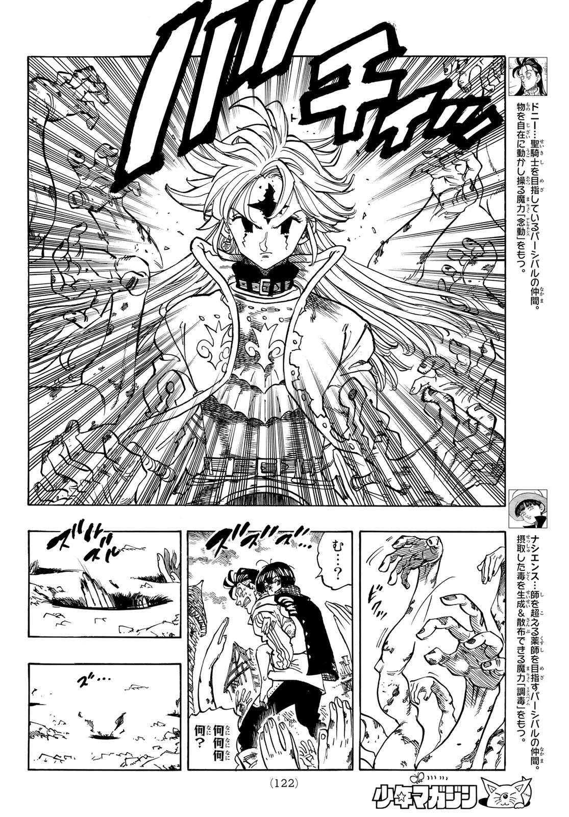 黙示録の四騎士（仮） 第76話 - 6