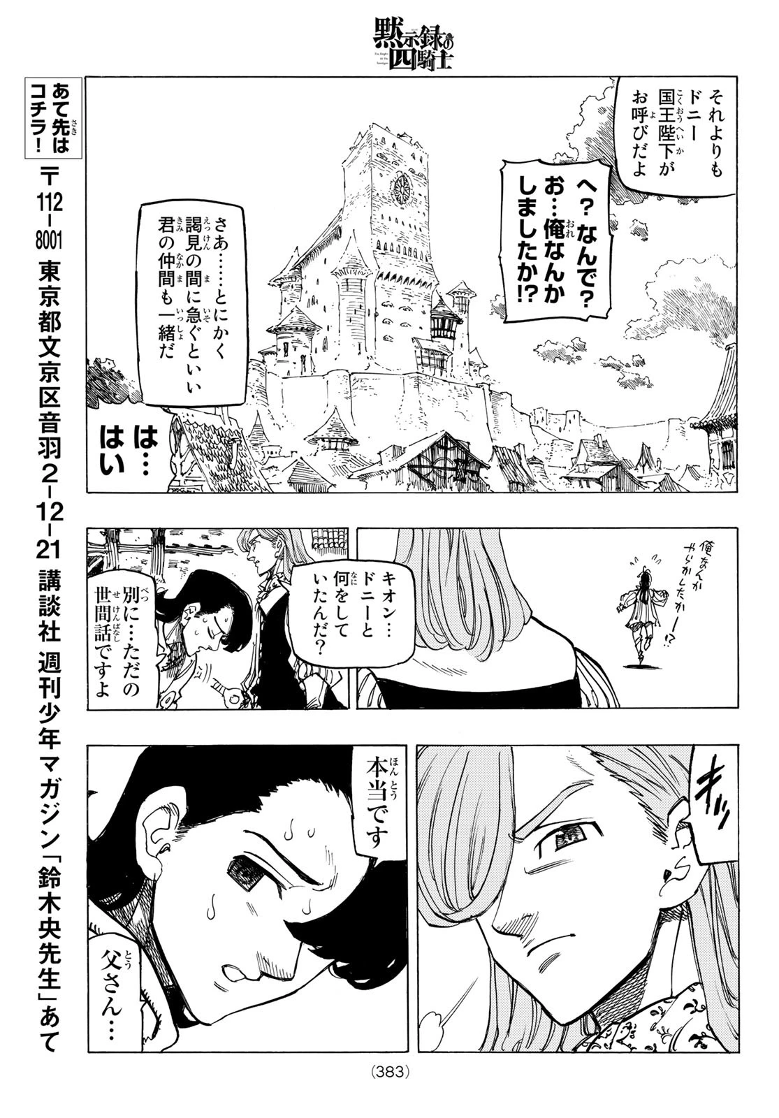 黙示録の四騎士（仮） 第82話 - 19