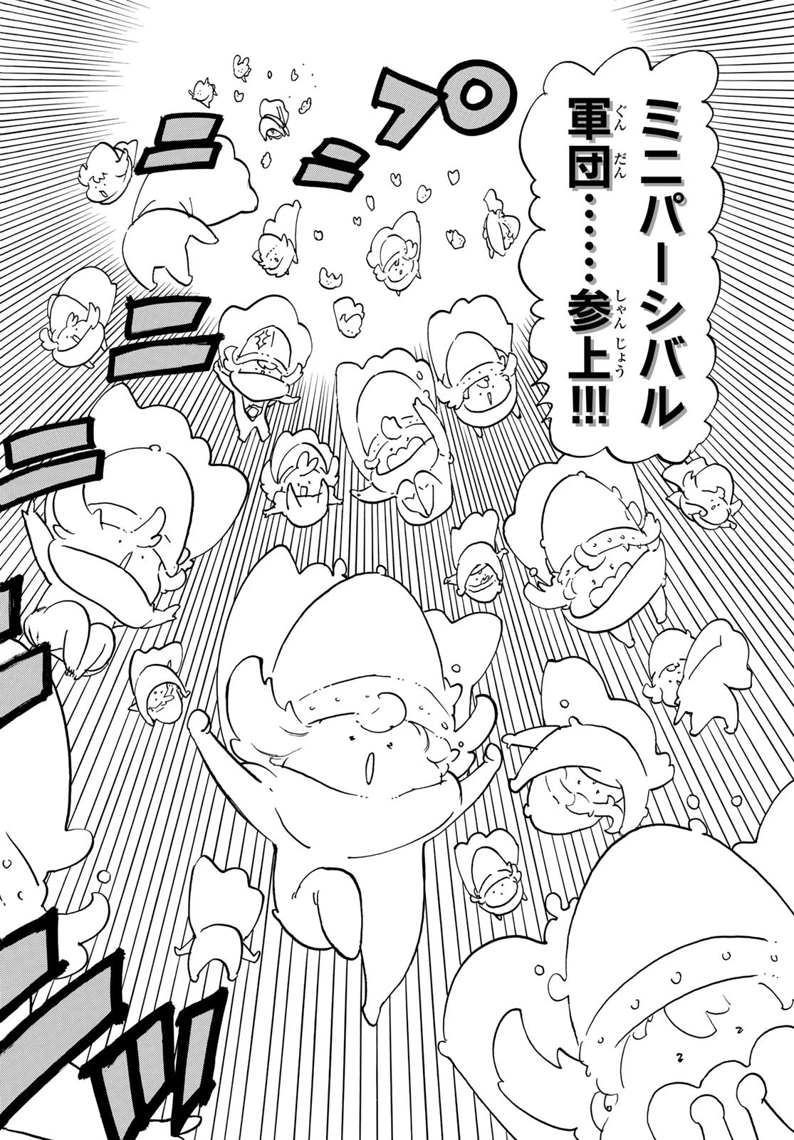 黙示録の四騎士（仮） 第75話 - 4