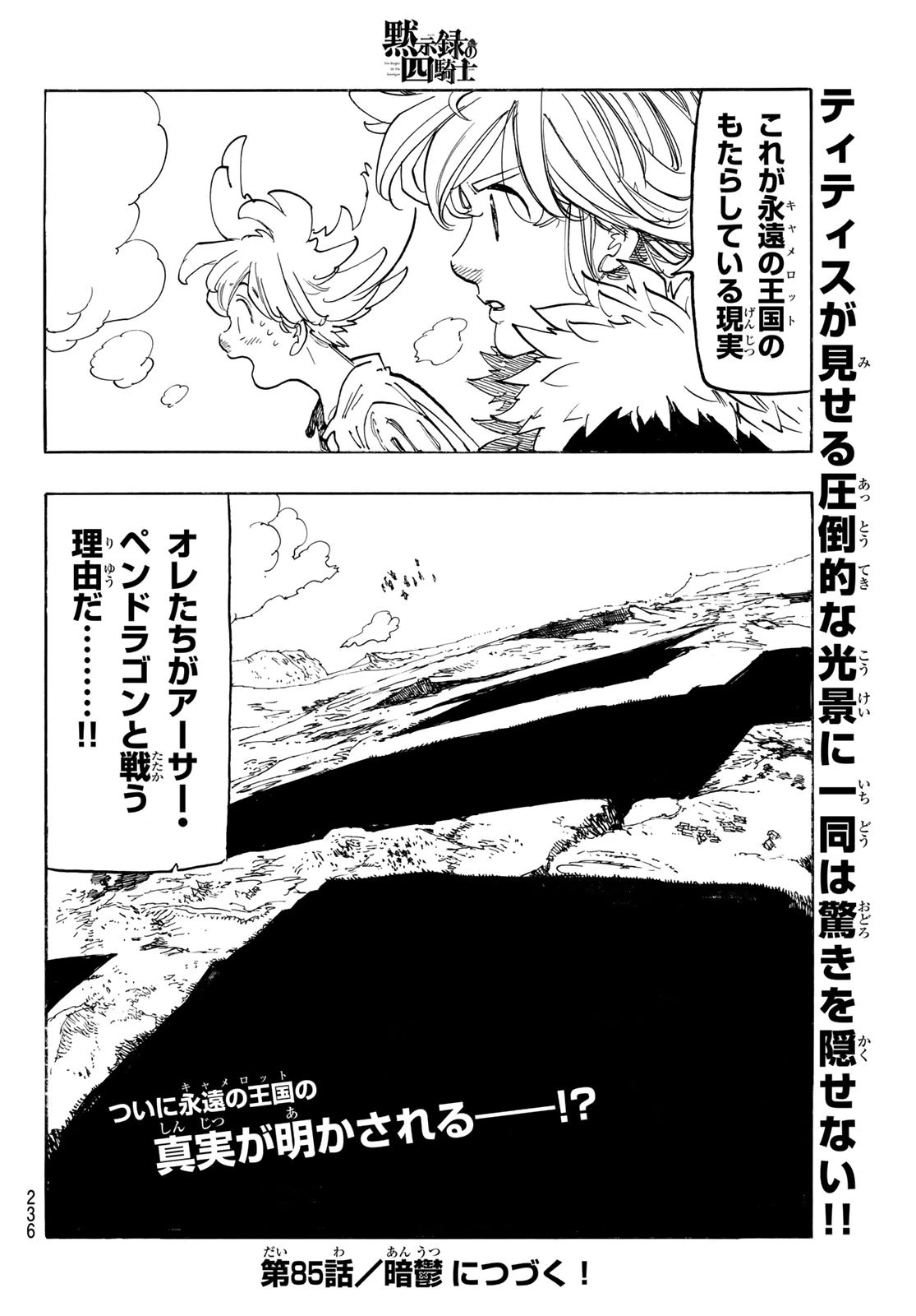 黙示録の四騎士（仮） 第84話 - 20
