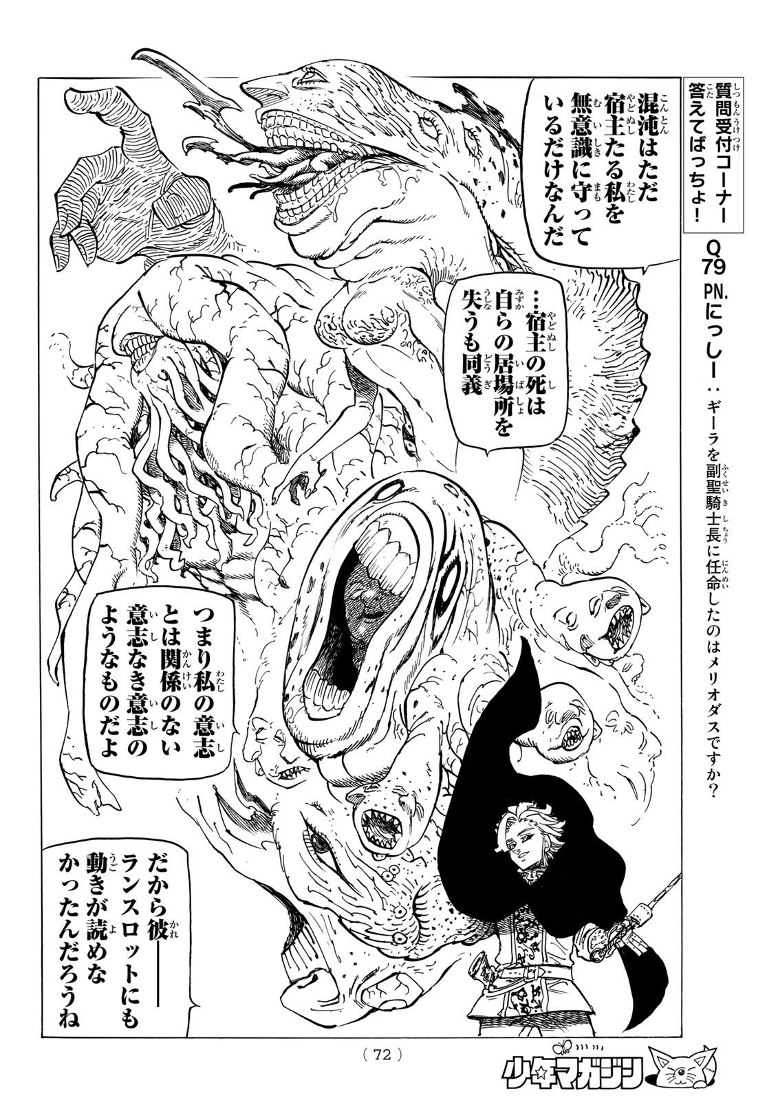 黙示録の四騎士（仮） 第80話 - 10