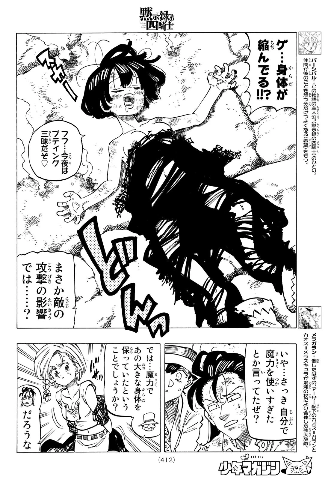 黙示録の四騎士（仮） 第74話 - 4