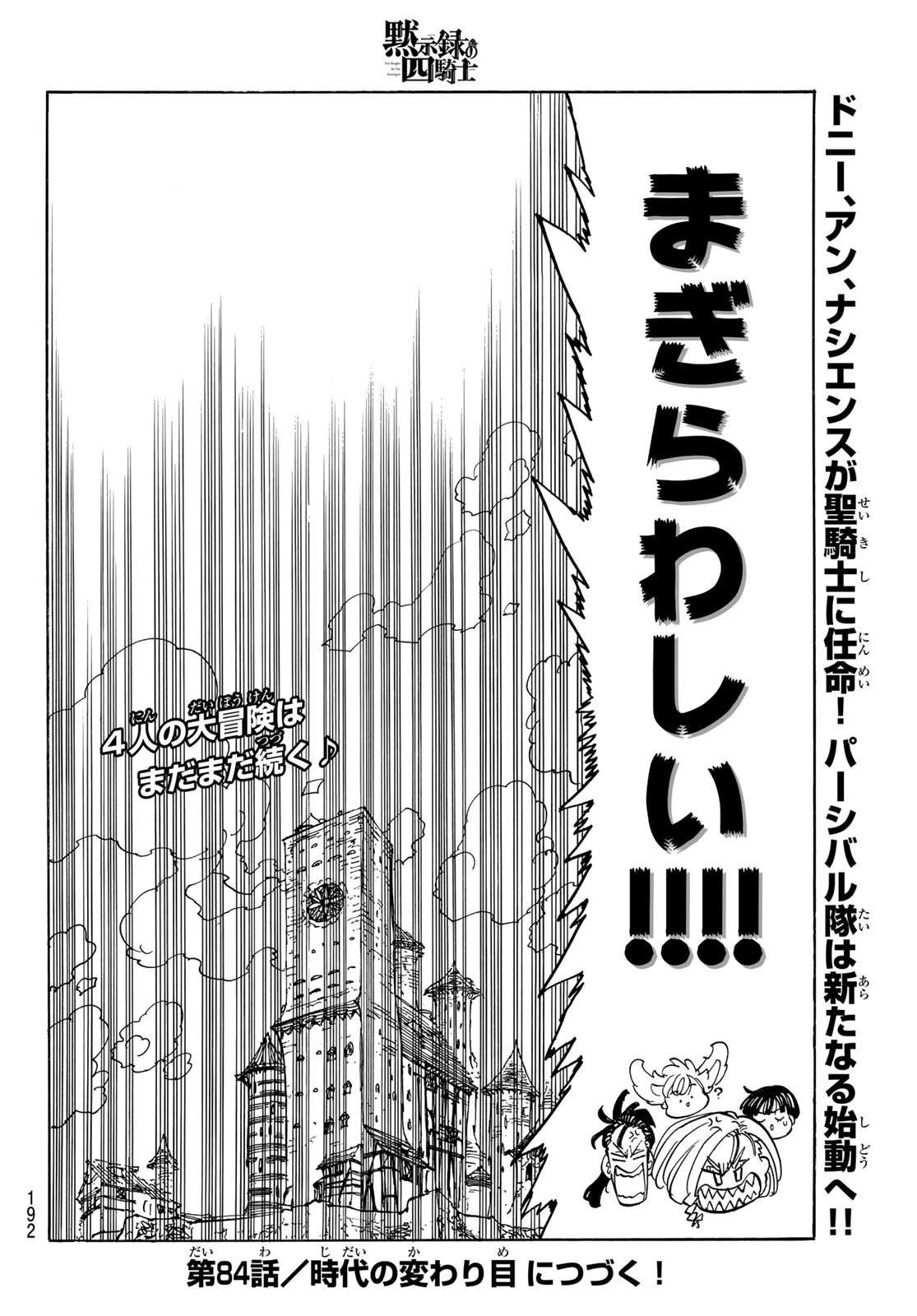 黙示録の四騎士（仮） 第83話 - 20