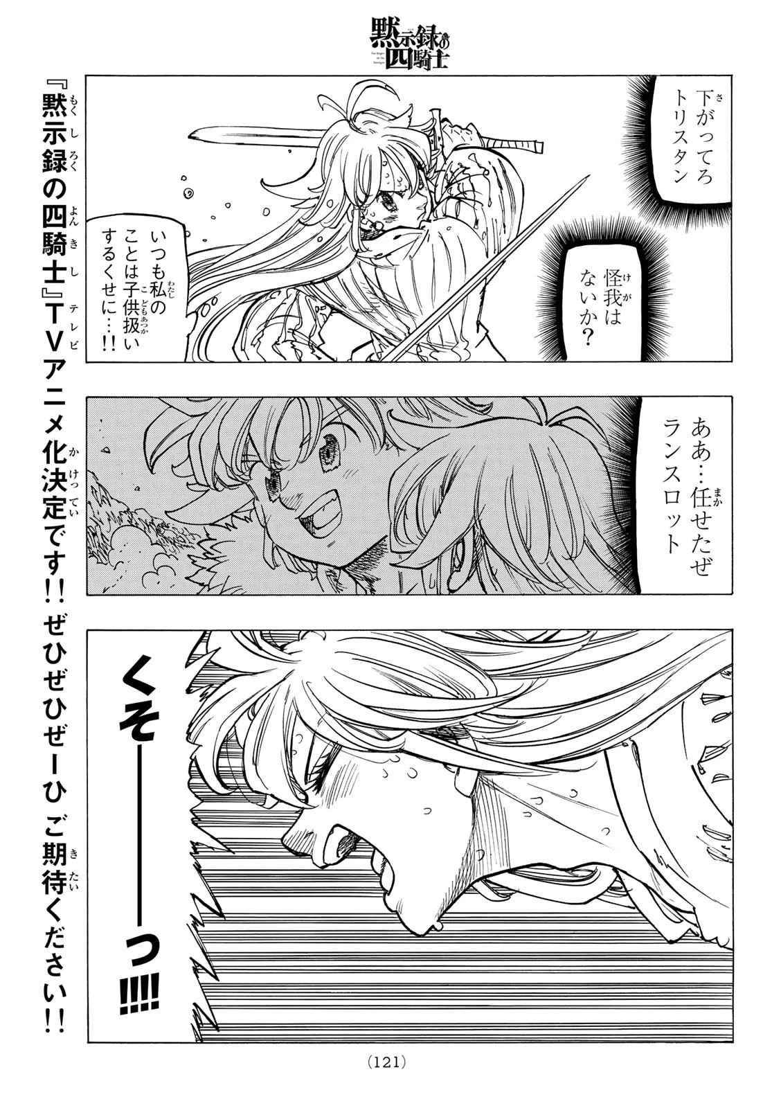 黙示録の四騎士（仮） 第81話 - 17