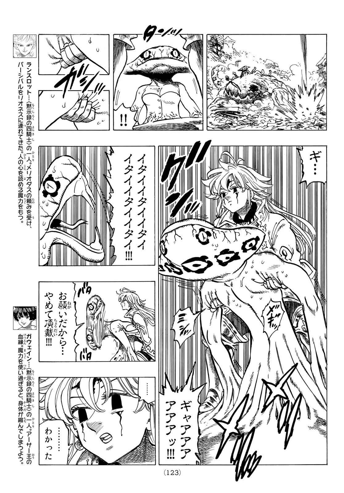 黙示録の四騎士（仮） 第76話 - 7