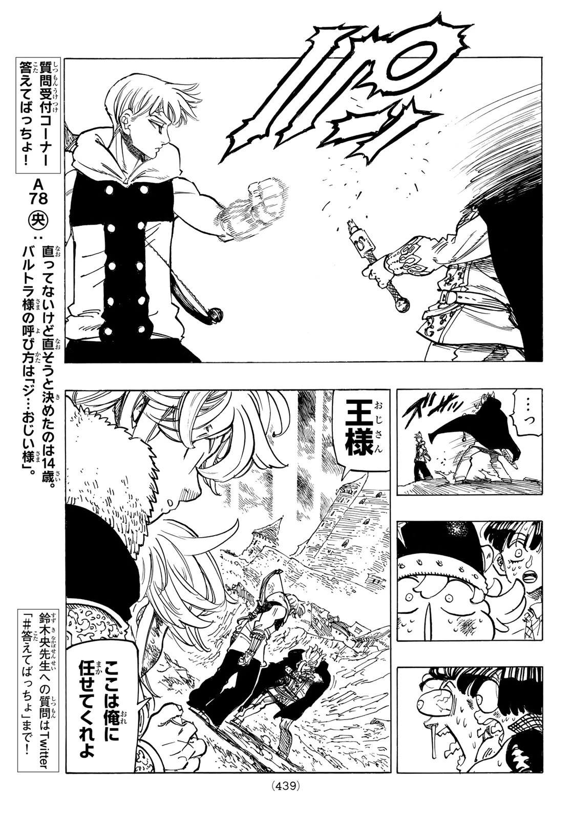 黙示録の四騎士（仮） 第79話 - 11