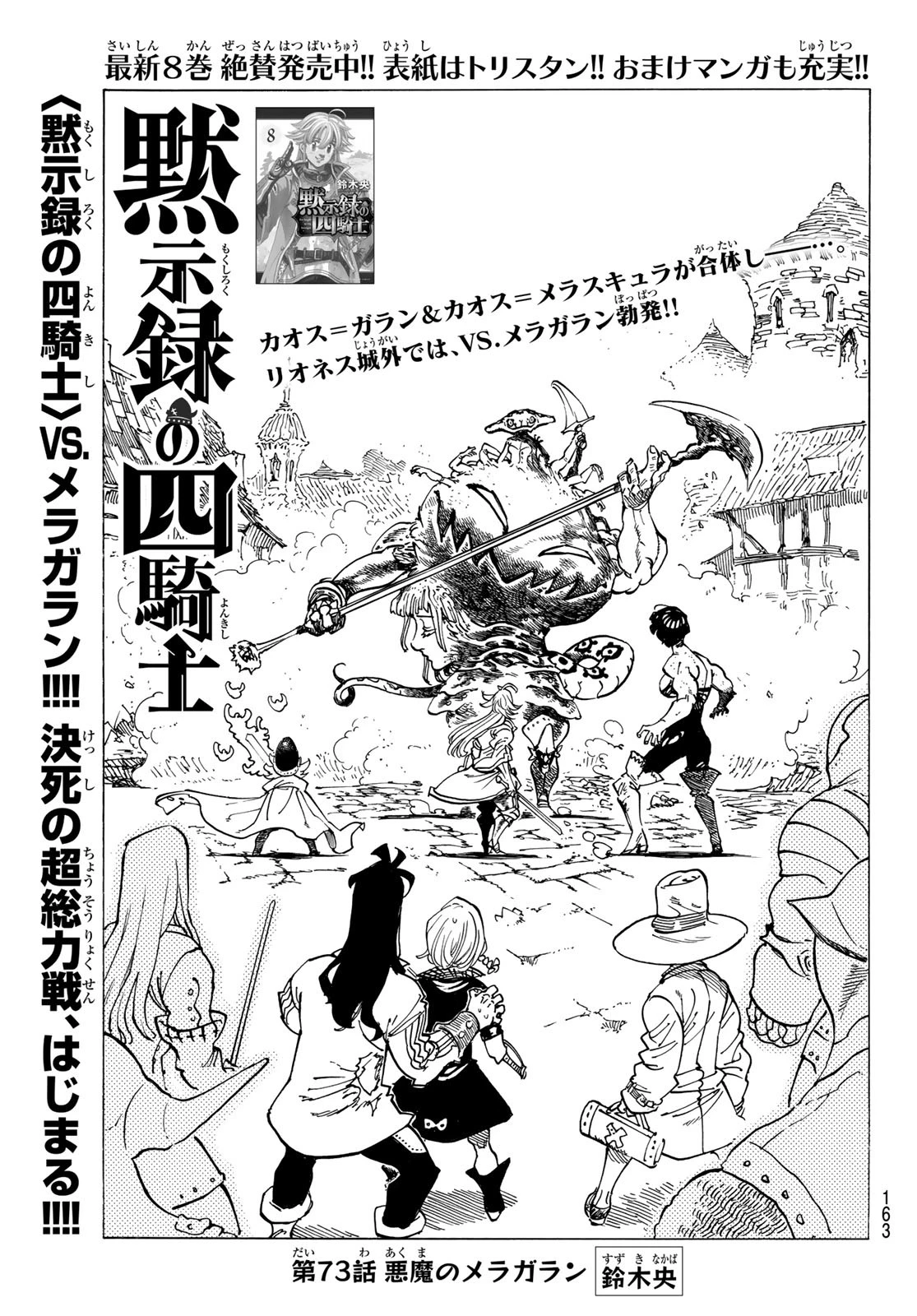 黙示録の四騎士（仮） 第73話 - 1