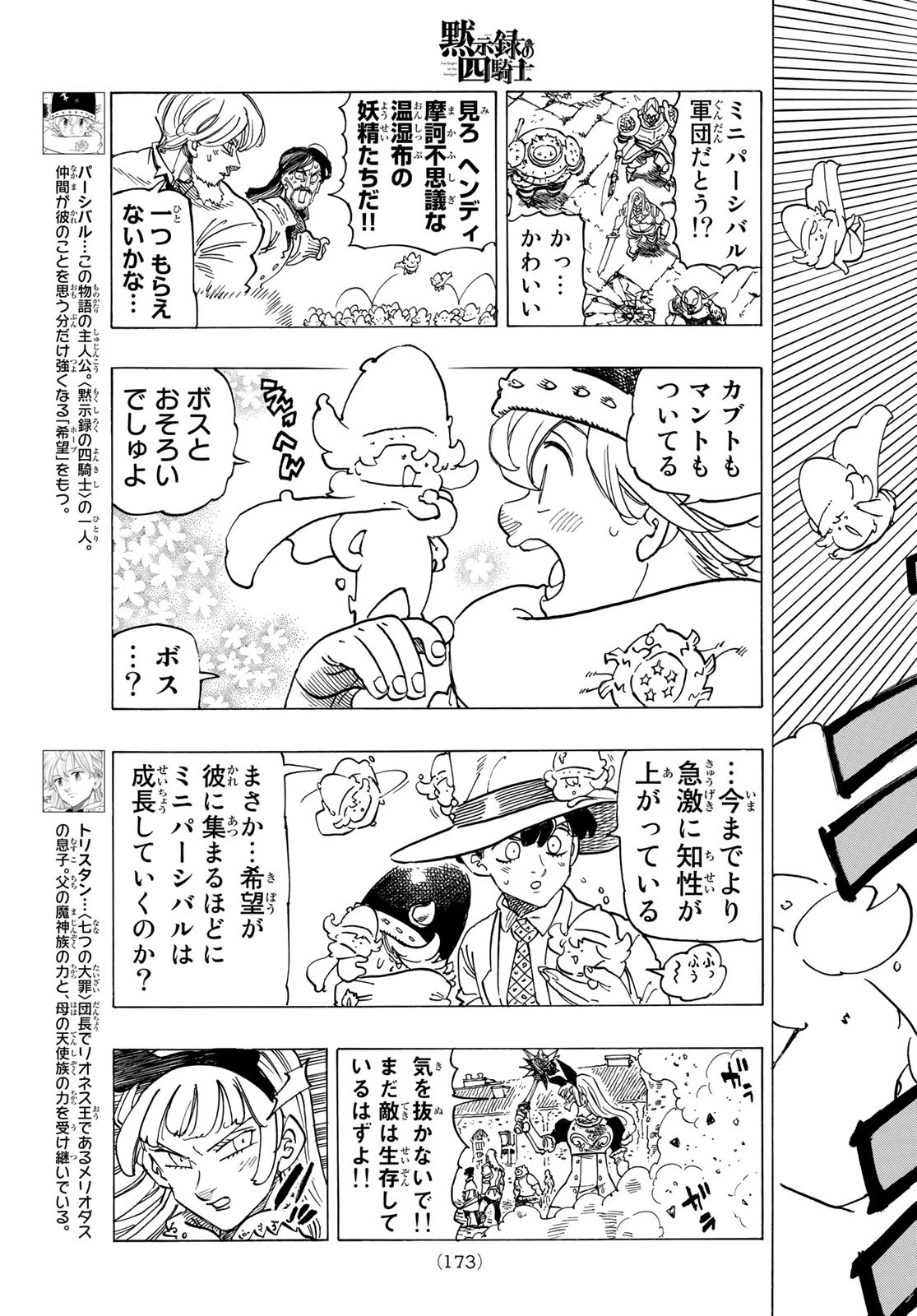 黙示録の四騎士（仮） 第75話 - 5