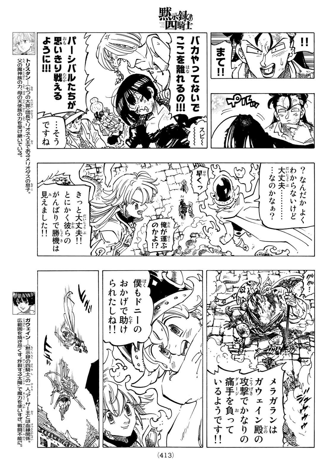 黙示録の四騎士（仮） 第74話 - 5