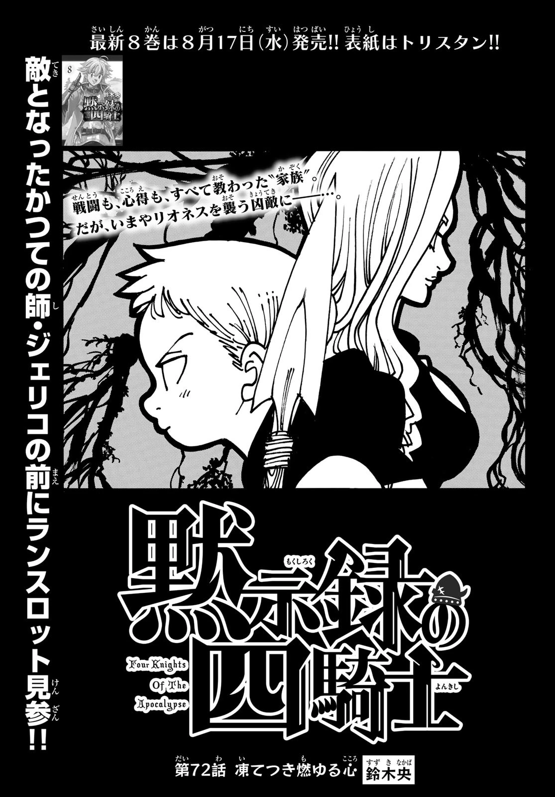 黙示録の四騎士（仮） 第72話 - 1
