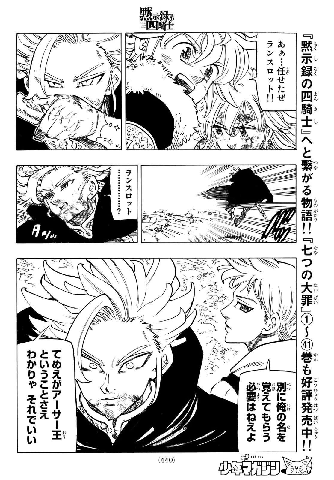 黙示録の四騎士（仮） 第79話 - 12