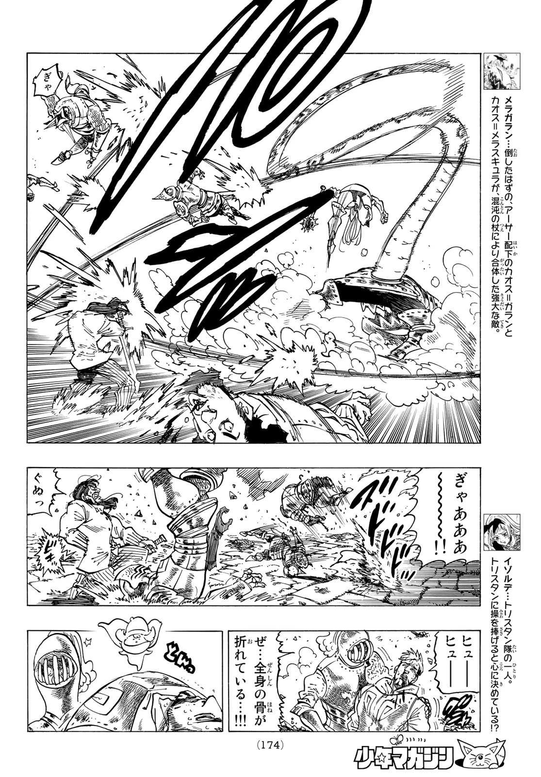 黙示録の四騎士（仮） 第75話 - 6