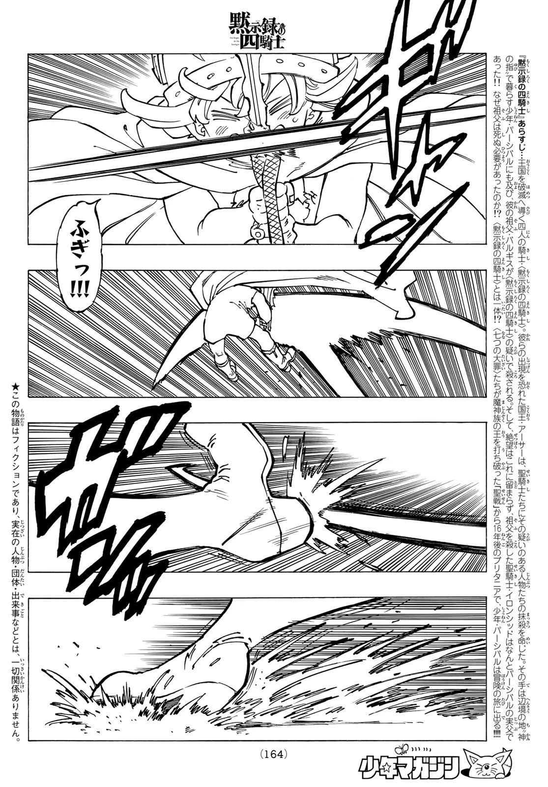 黙示録の四騎士（仮） 第73話 - 2