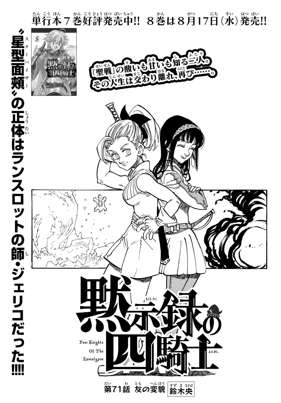 黙示録の四騎士（仮） 第71話 - 1