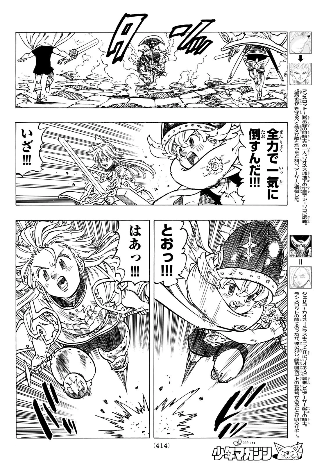黙示録の四騎士（仮） 第74話 - 6