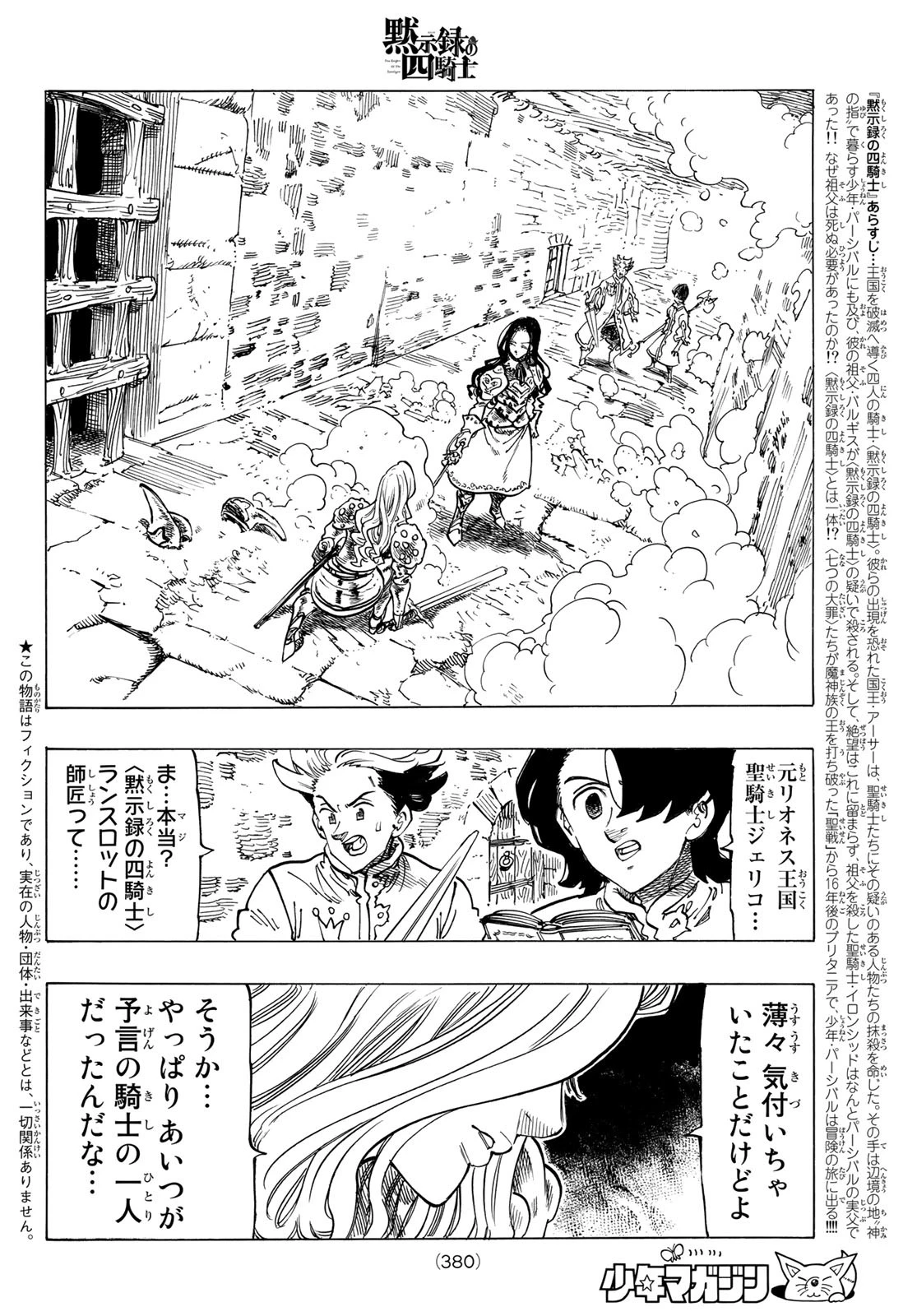 黙示録の四騎士（仮） 第71話 - 2