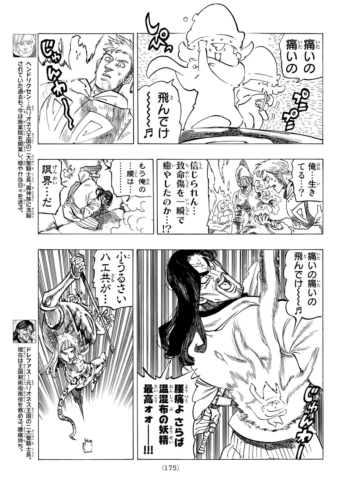 黙示録の四騎士（仮） 第75話 - 7
