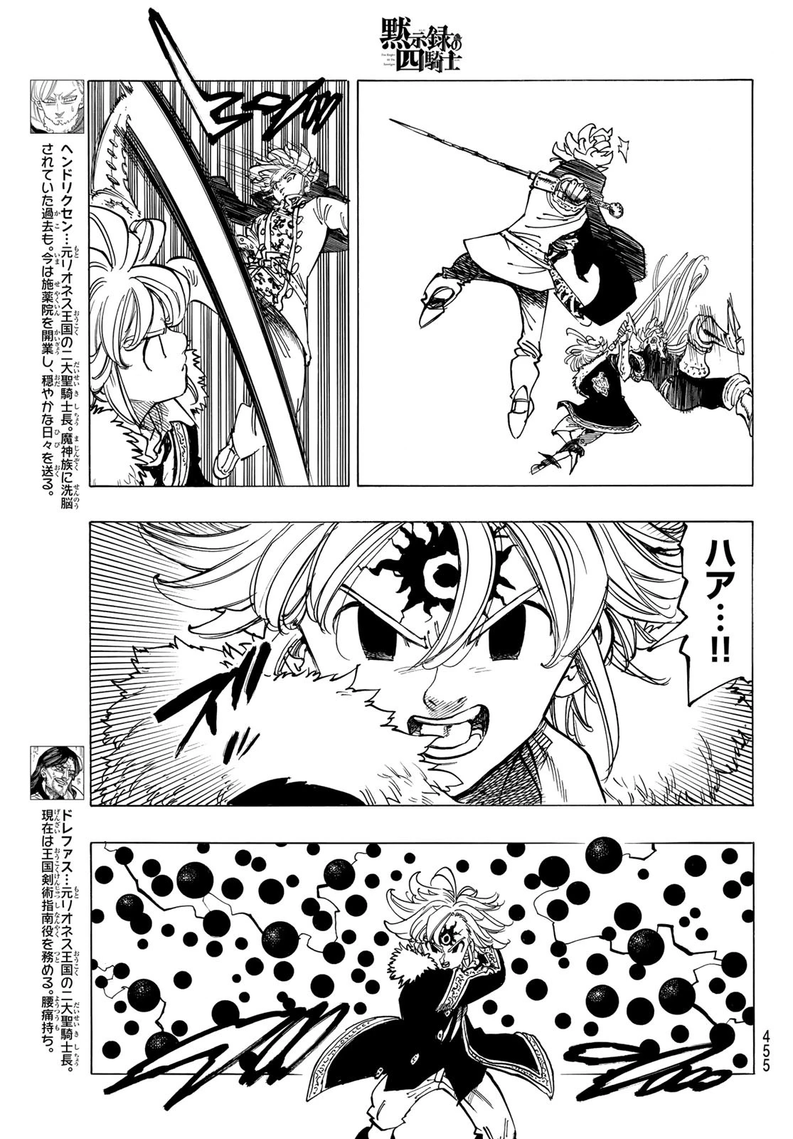 黙示録の四騎士（仮） 第78話 - 11