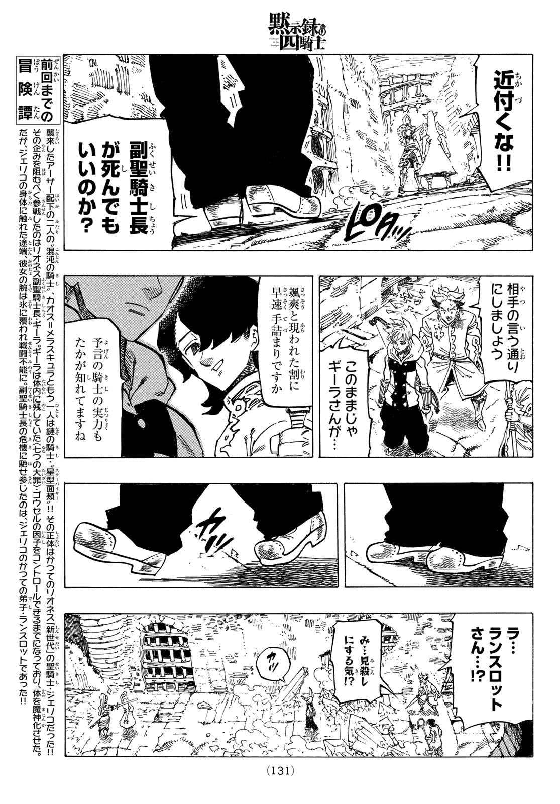 黙示録の四騎士（仮） 第72話 - 3