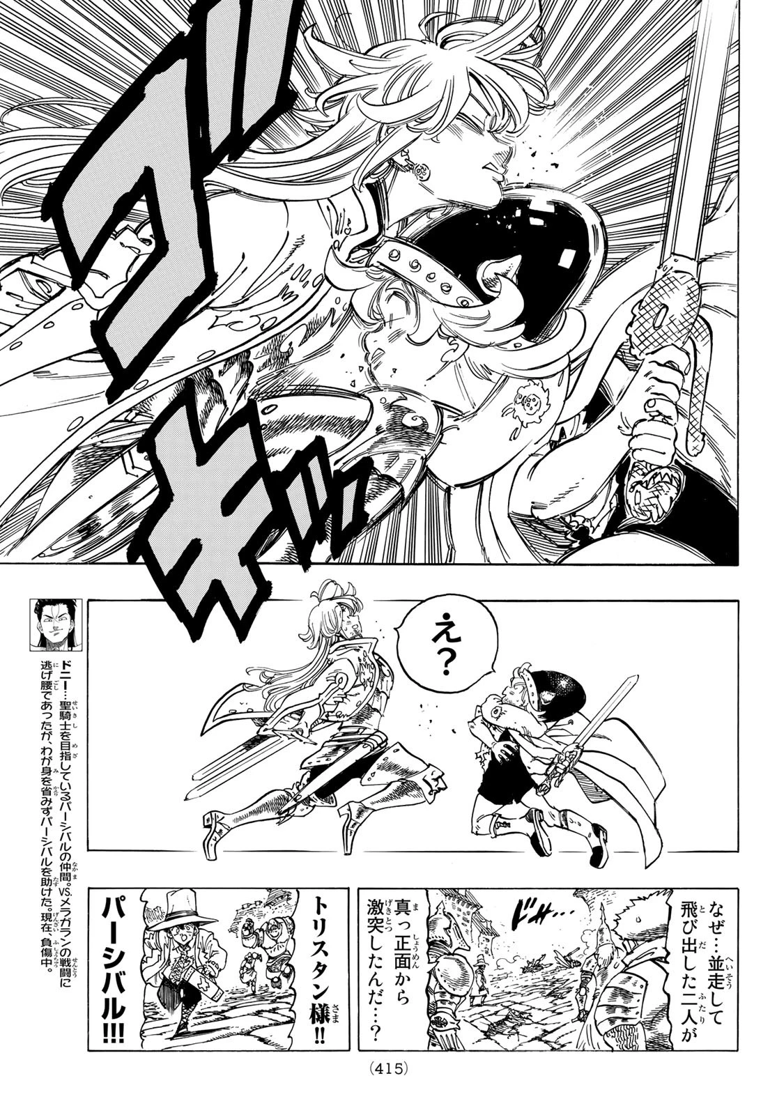 黙示録の四騎士（仮） 第74話 - 7