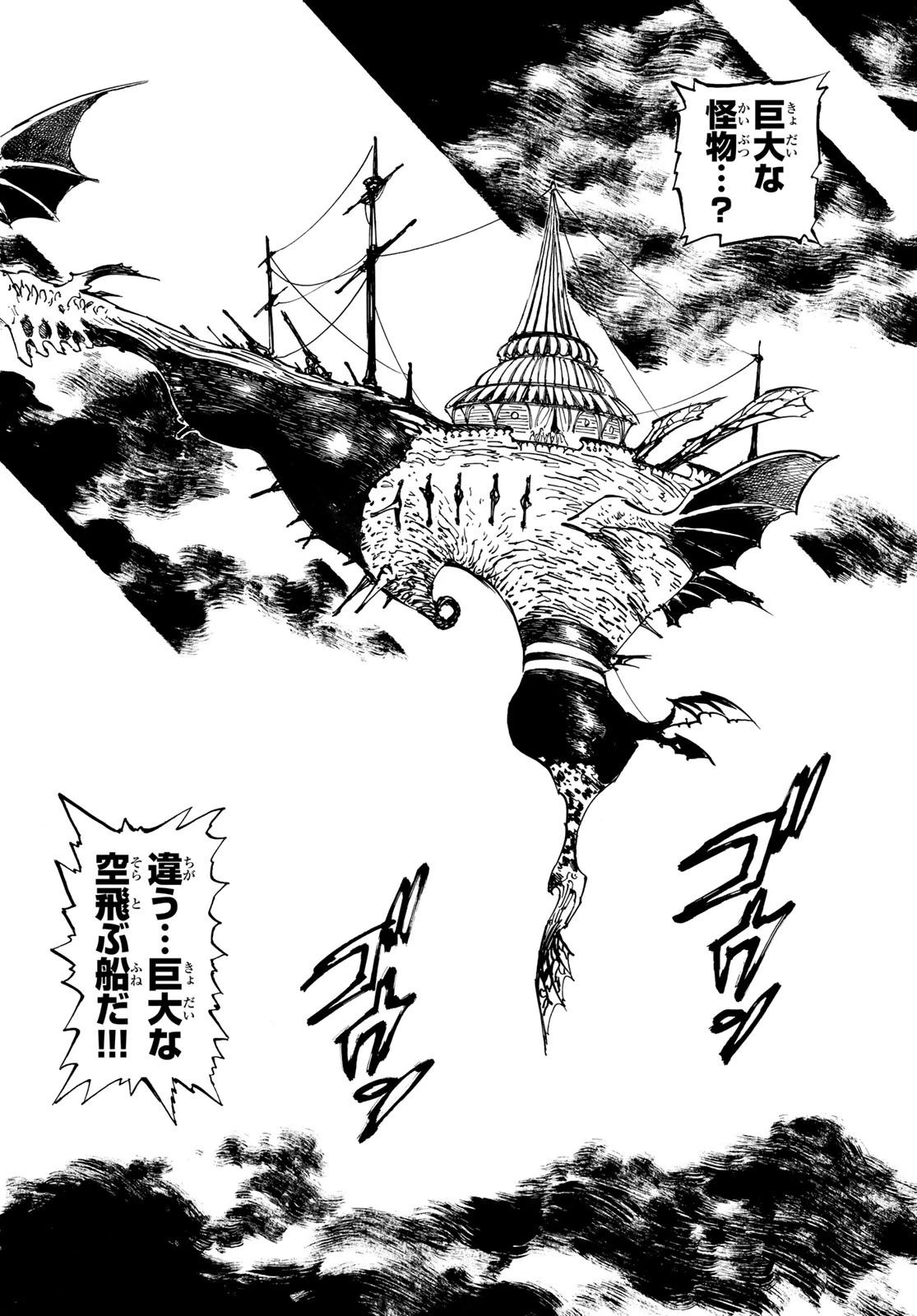黙示録の四騎士（仮） 第80話 - 14