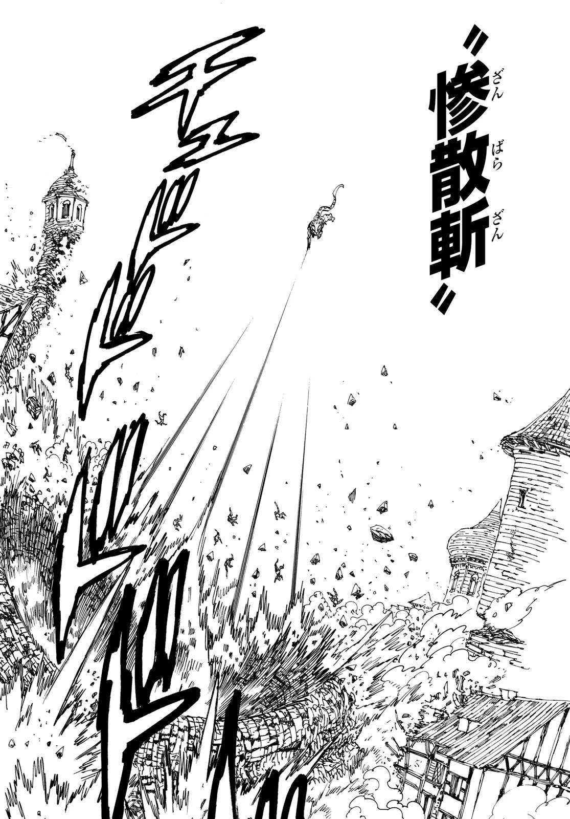 黙示録の四騎士（仮） 第75話 - 8