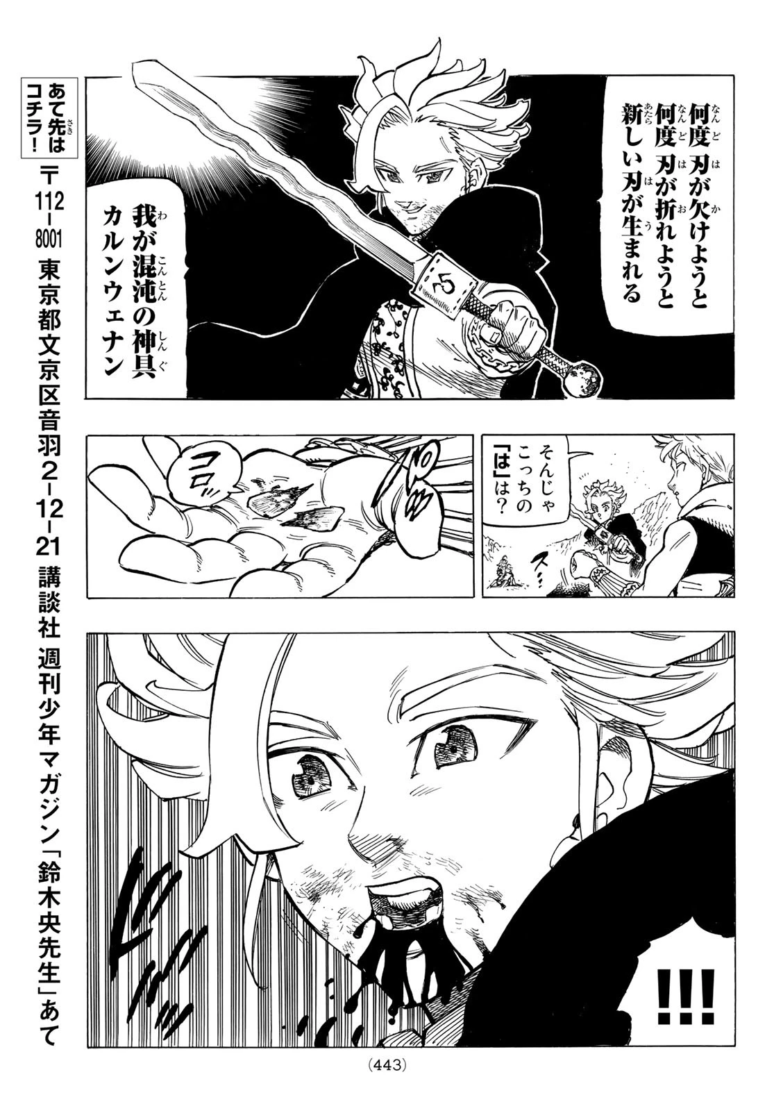 黙示録の四騎士（仮） 第79話 - 15
