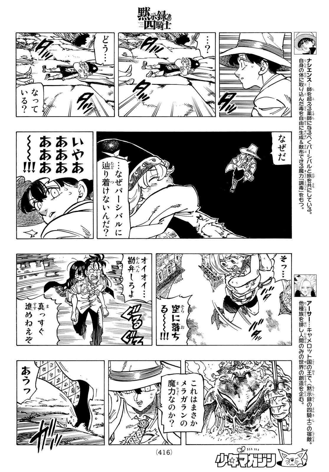 黙示録の四騎士（仮） 第74話 - 8