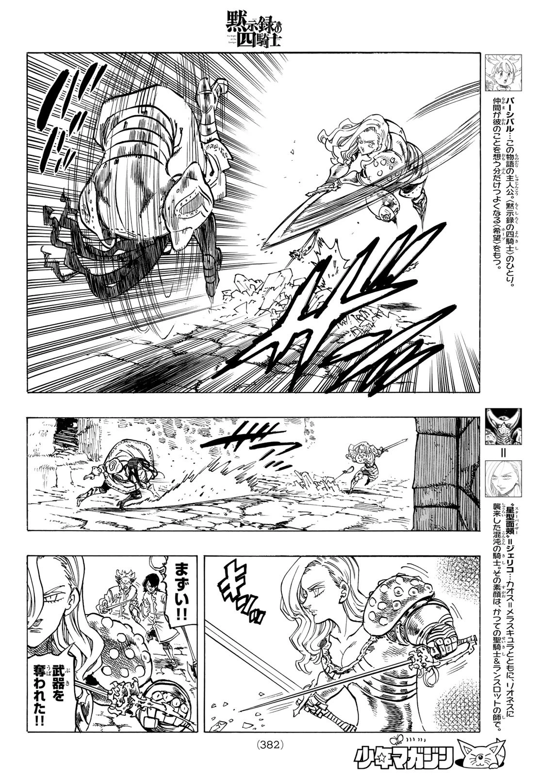 黙示録の四騎士（仮） 第71話 - 4