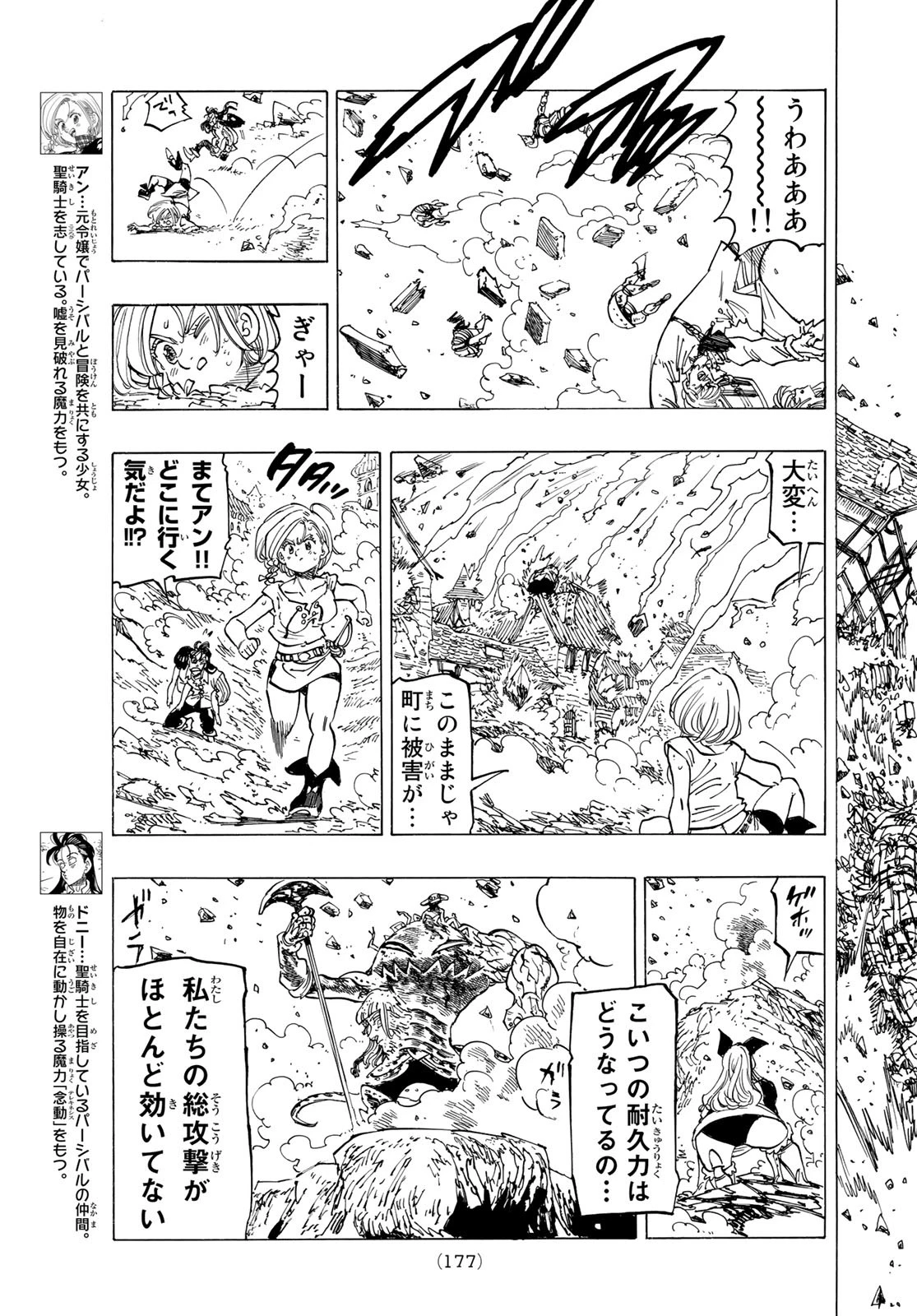 黙示録の四騎士（仮） 第75話 - 9