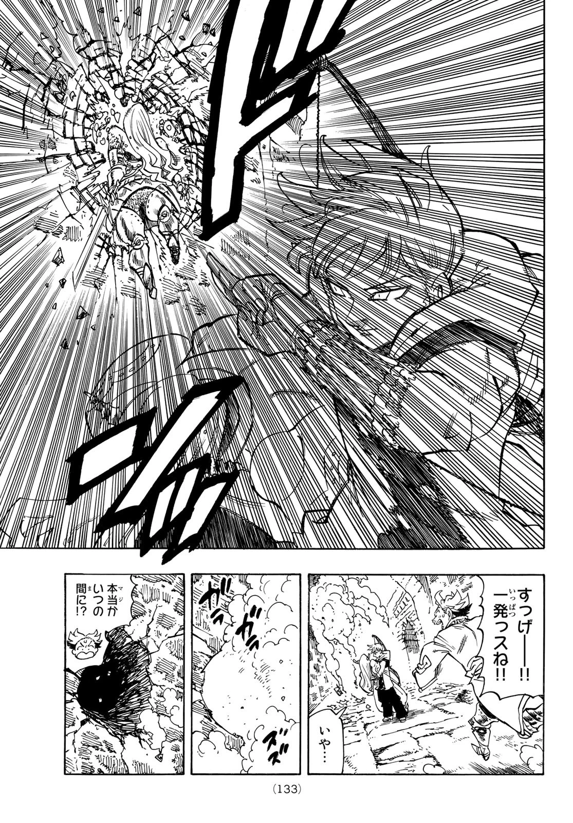 黙示録の四騎士（仮） 第72話 - 5