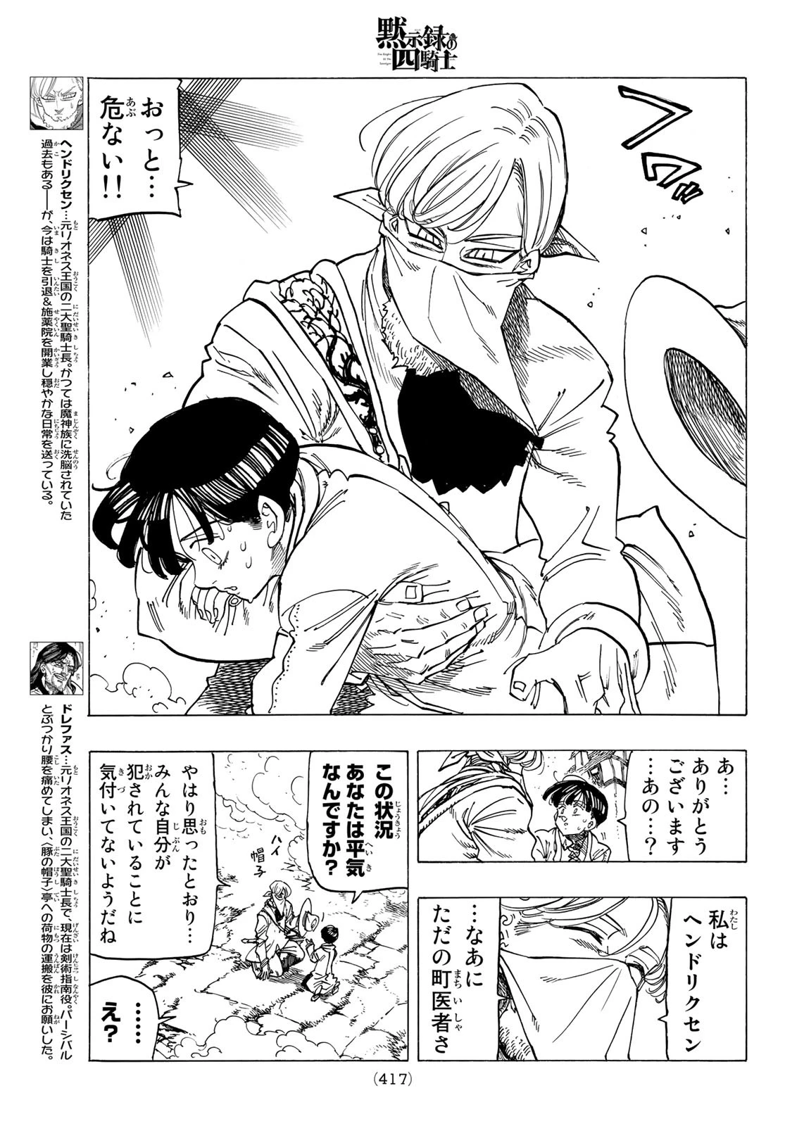 黙示録の四騎士（仮） 第74話 - 9