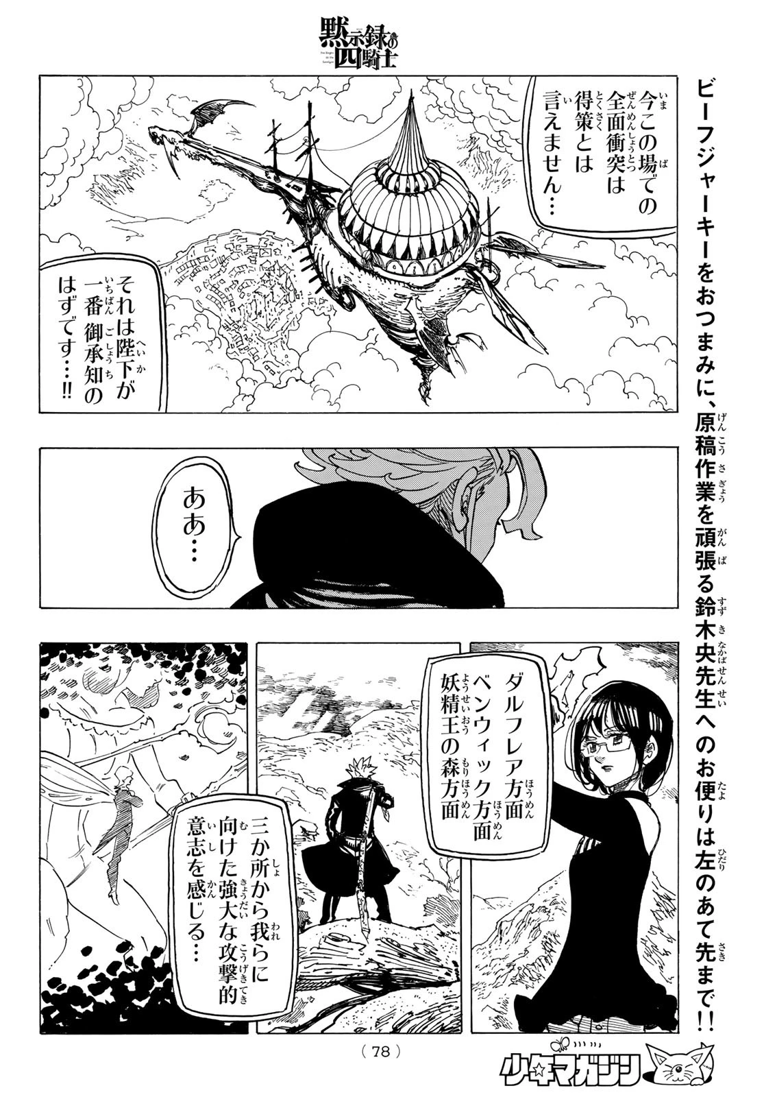 黙示録の四騎士（仮） 第80話 - 16