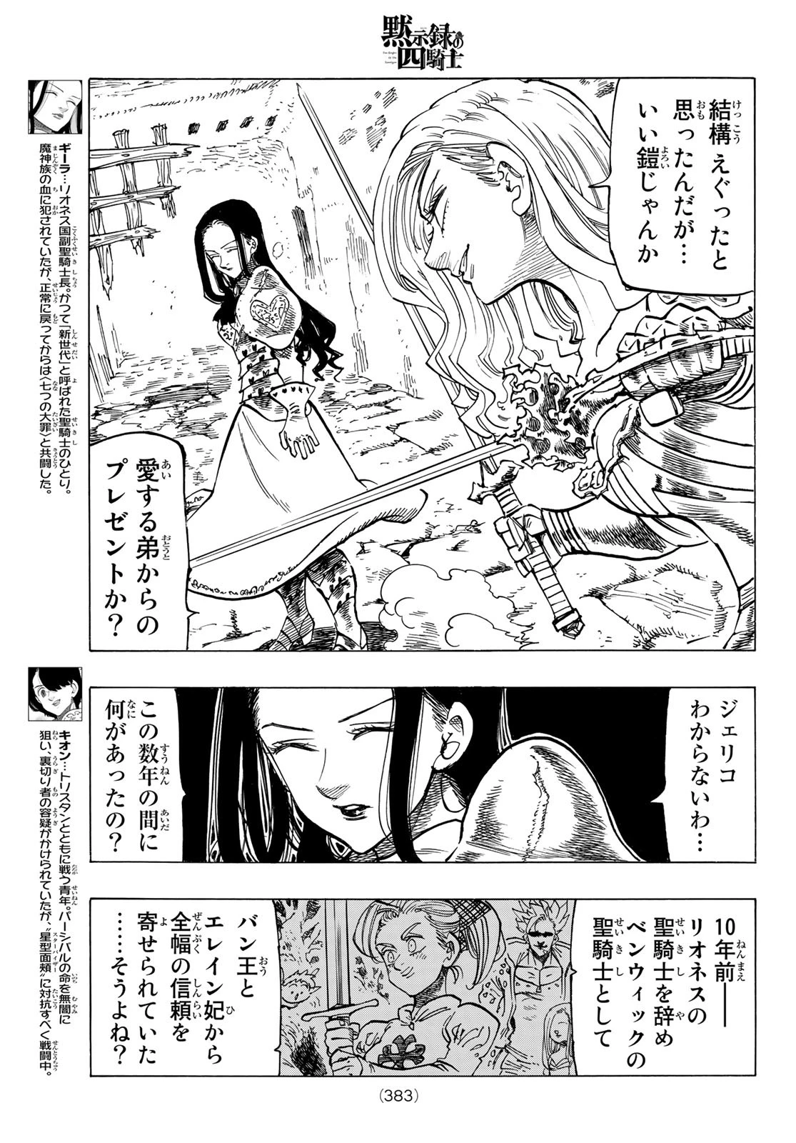 黙示録の四騎士（仮） 第71話 - 5