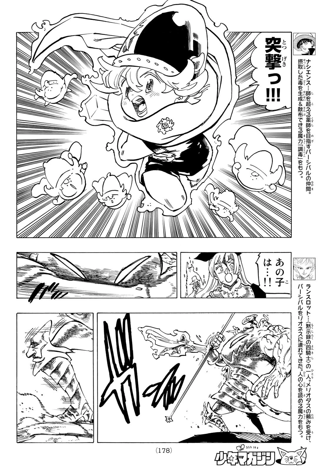 黙示録の四騎士（仮） 第75話 - 10