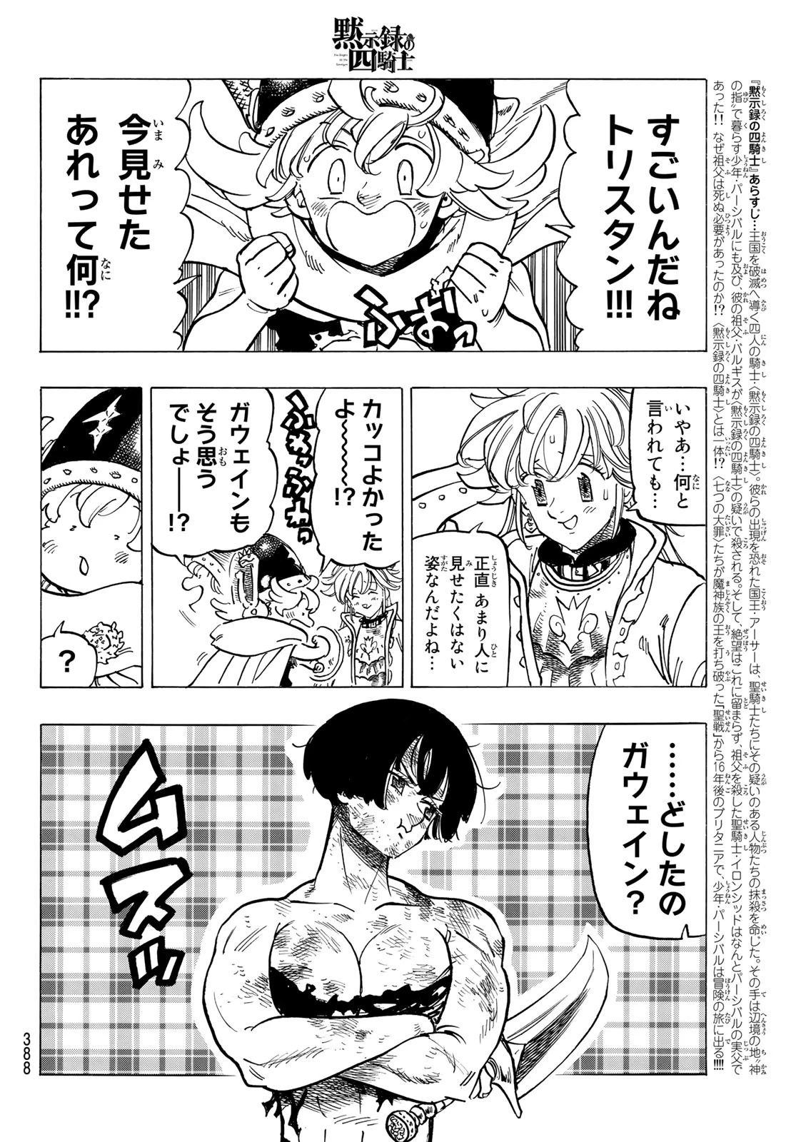 黙示録の四騎士（仮） 第69話 - 2